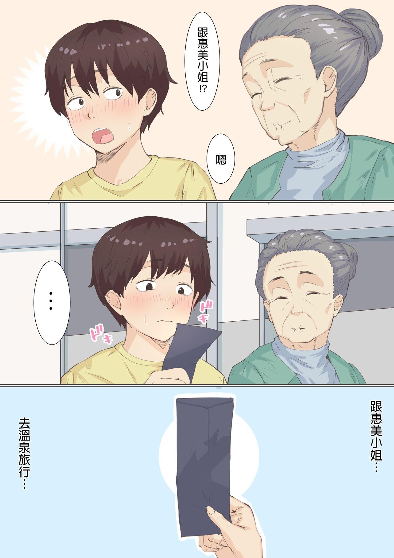Grandmother [Emon Koubou] Kaseifu Emi-san to Ryou-kun (Onsen Ryokou Hen) [Chinese] - Original Butts - Page 2