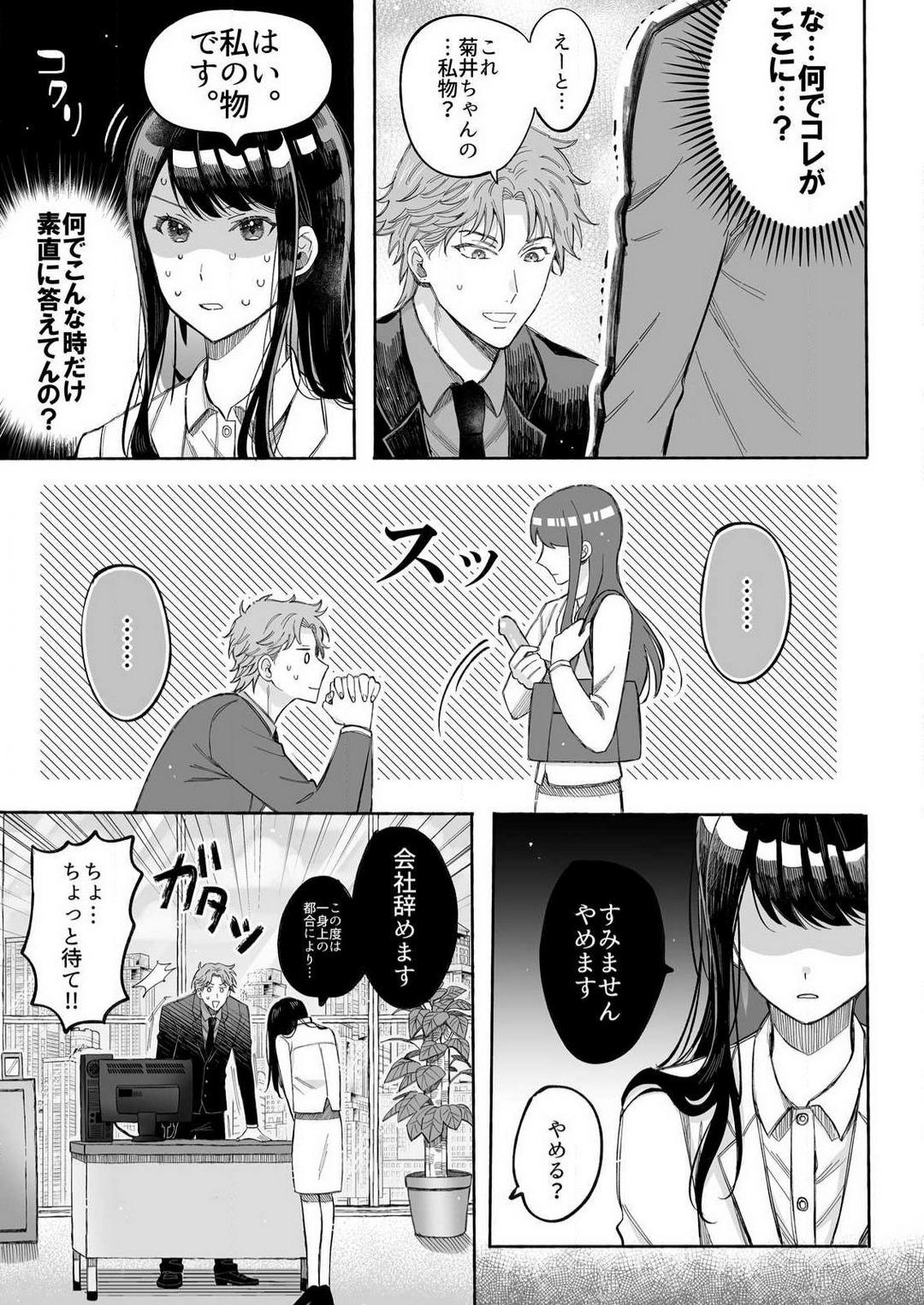 8teenxxx Kojirase Shojo to Tarashi Joushi wa SEX ga Shitai 1-4 Threesome - Page 10