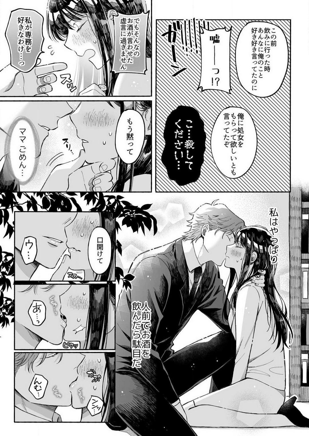 Kojirase Shojo to Tarashi Joushi wa SEX ga Shitai 1-4 38