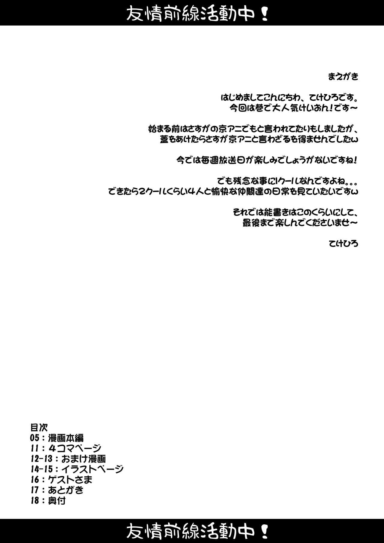 Cum Shot Youjou Zensen Katsudou-chuu! - K on Group Sex - Page 4