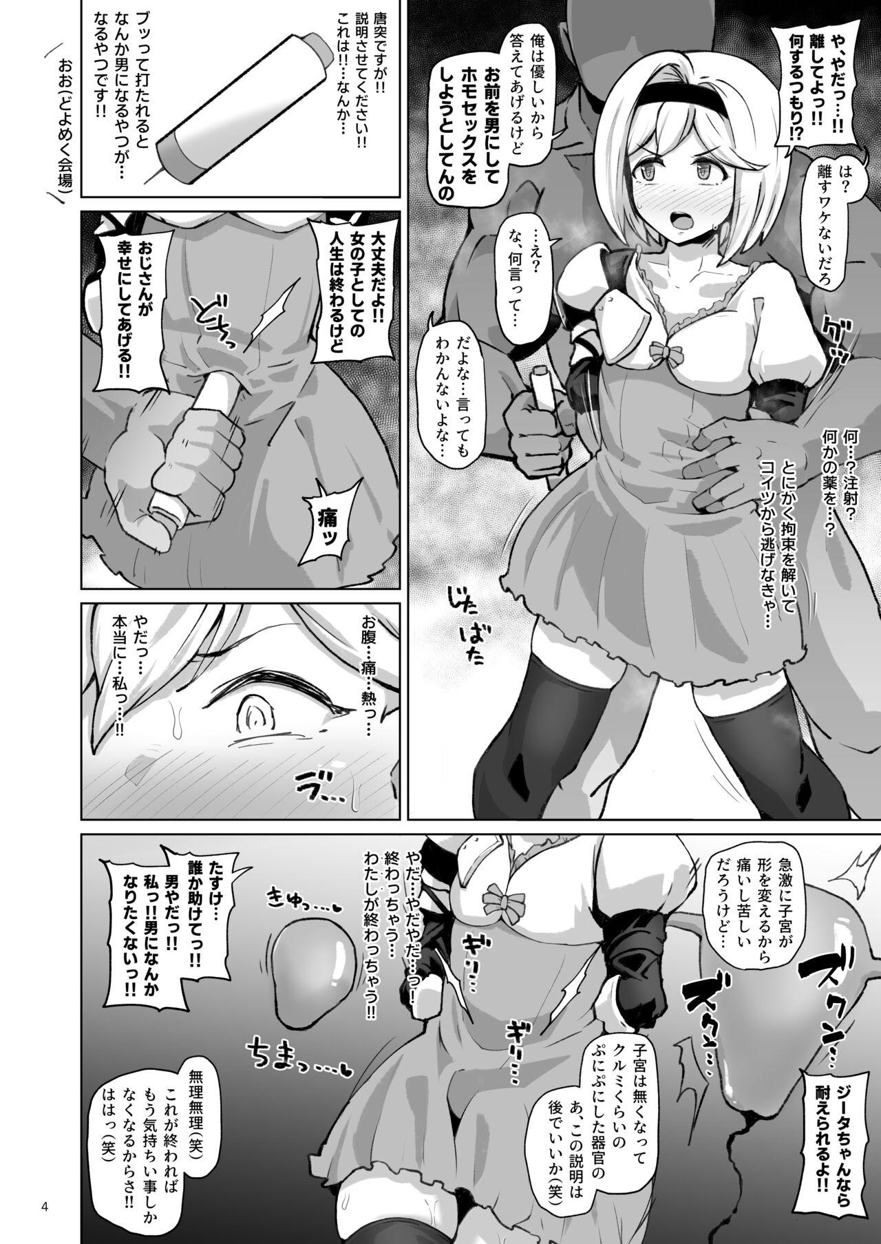 Oldman Tokuiten ni Chinpo Hayashita - Granblue fantasy Teenpussy - Page 3