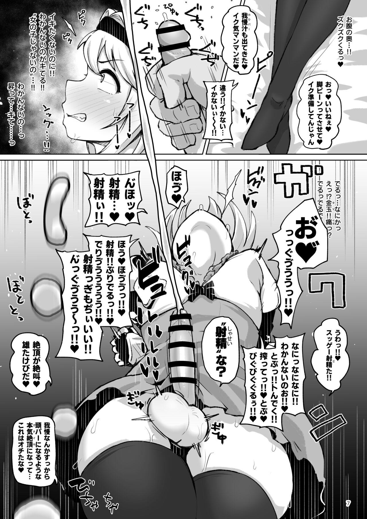 Oldman Tokuiten ni Chinpo Hayashita - Granblue fantasy Teenpussy - Page 6