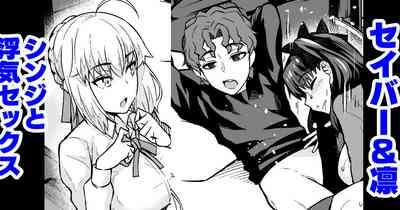 Saber & Rin, Shinji to Uwaki Sex Suru 0