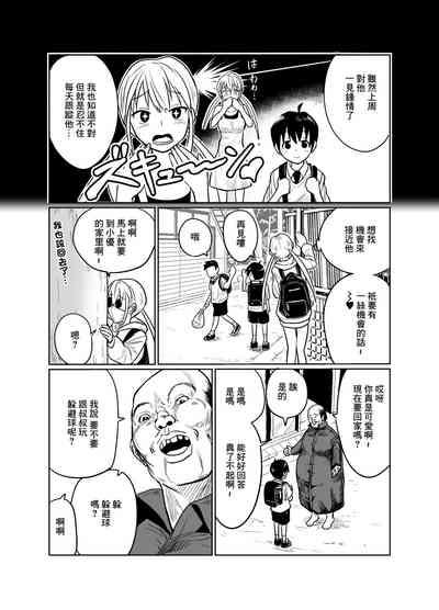 Shounen wa Stalker Onna to Kaigou suru 4
