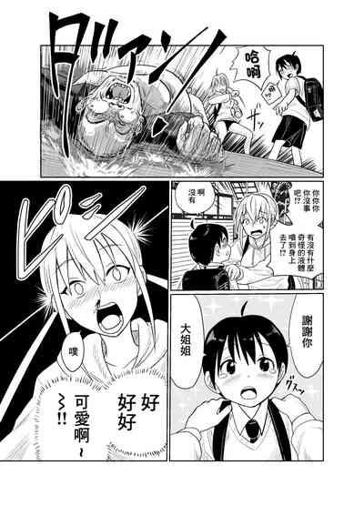 Shounen wa Stalker Onna to Kaigou suru 6
