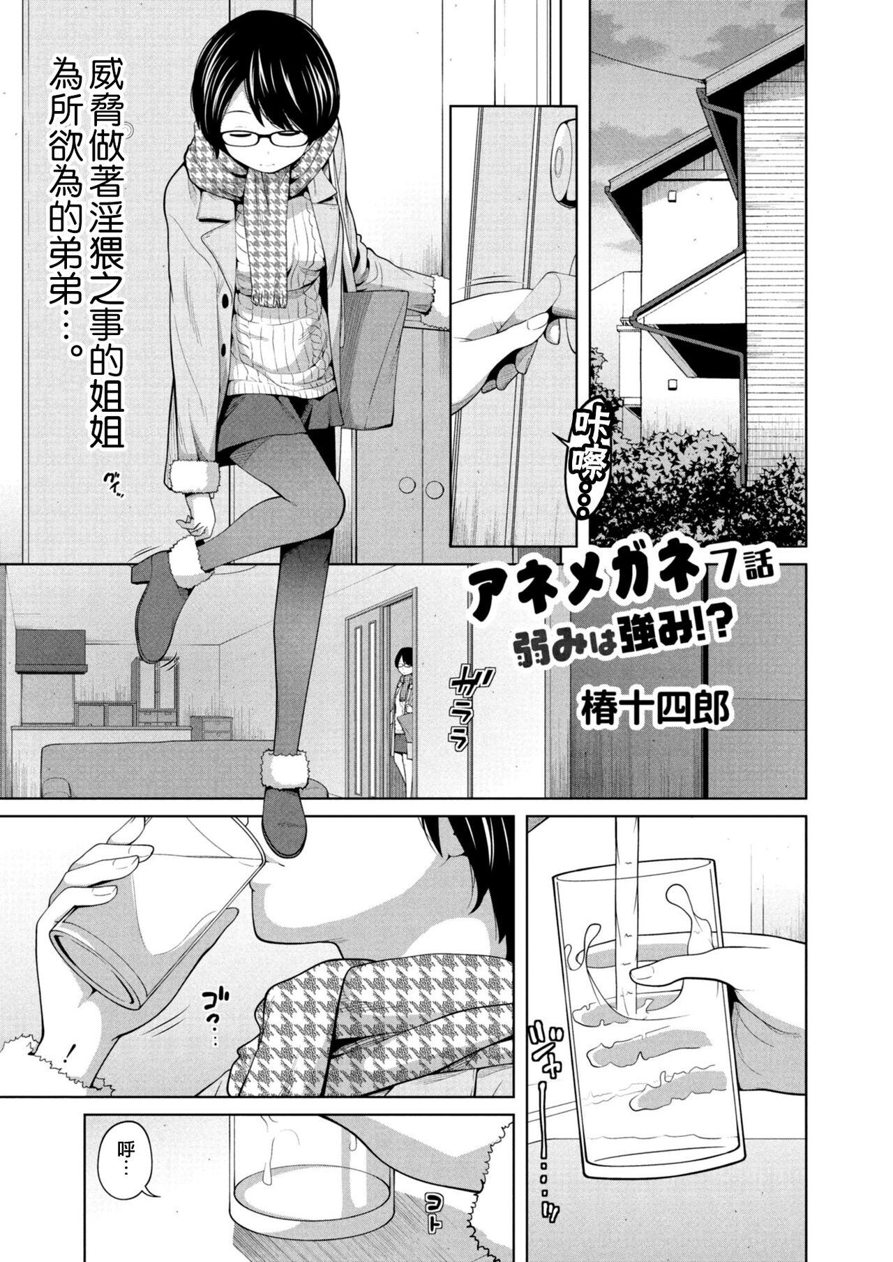 Monster Cock Ane Megane 7-wa Yowami wa Tsuyomi!? - Original Shemale - Page 1