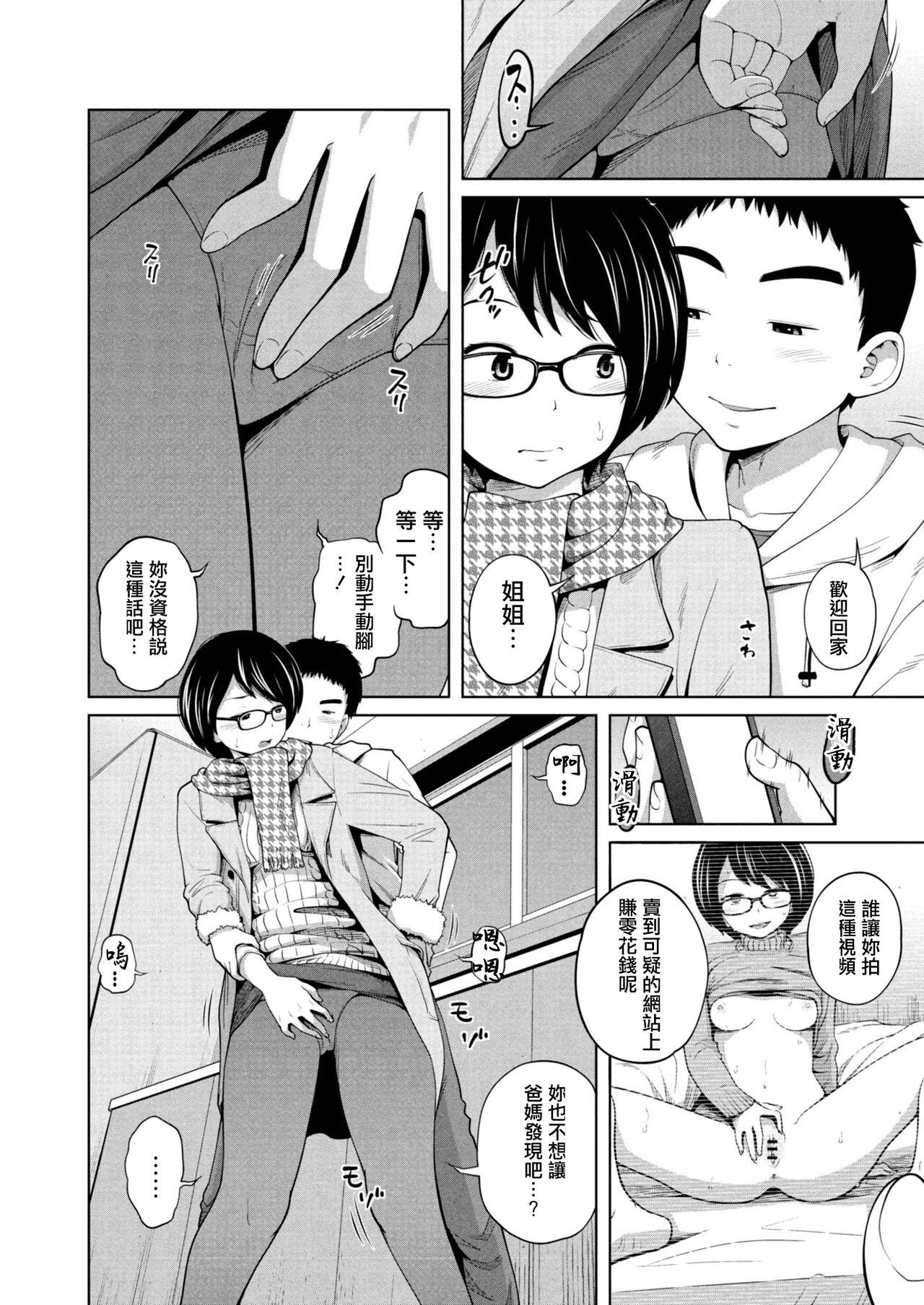 Monster Cock Ane Megane 7-wa Yowami wa Tsuyomi!? - Original Shemale - Page 2
