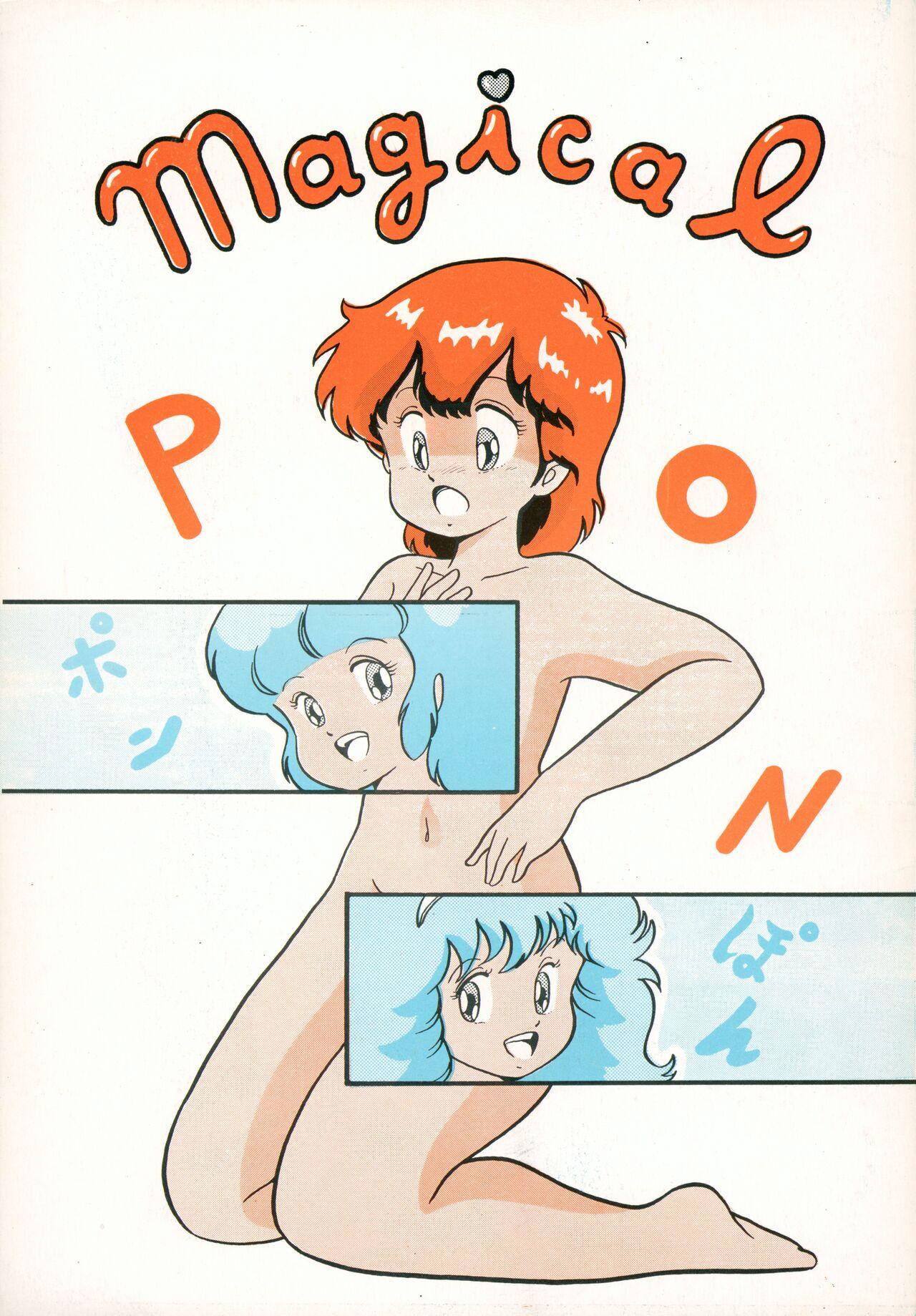 Magical Pon・ポン・ぽん [スタジオTAMO (大巨神)] (よろず) [1987年1月20日] 0