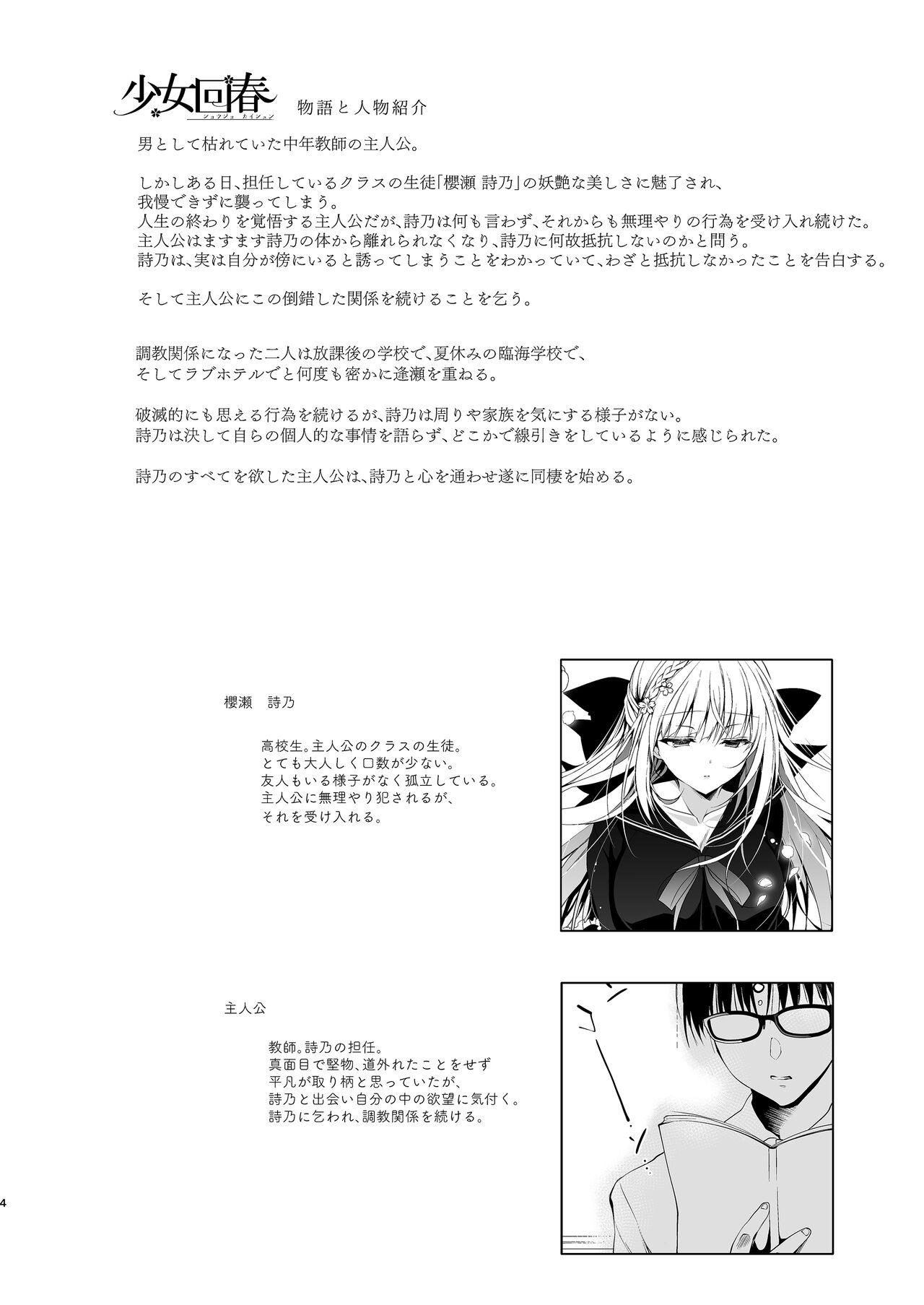 Private Shoujo Kaishun 10 Yagai Play Ryokou Hen - Original Lima - Page 2