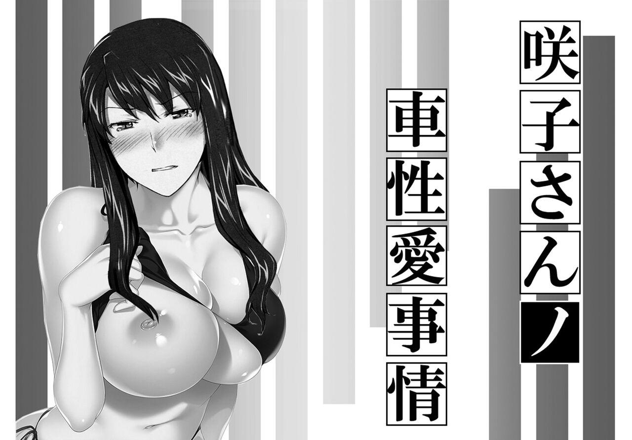 Porra Sakiko-san in delusion Vol.14 ~Sakiko-san's car sex circumstance ~ (collage) Marido - Page 1