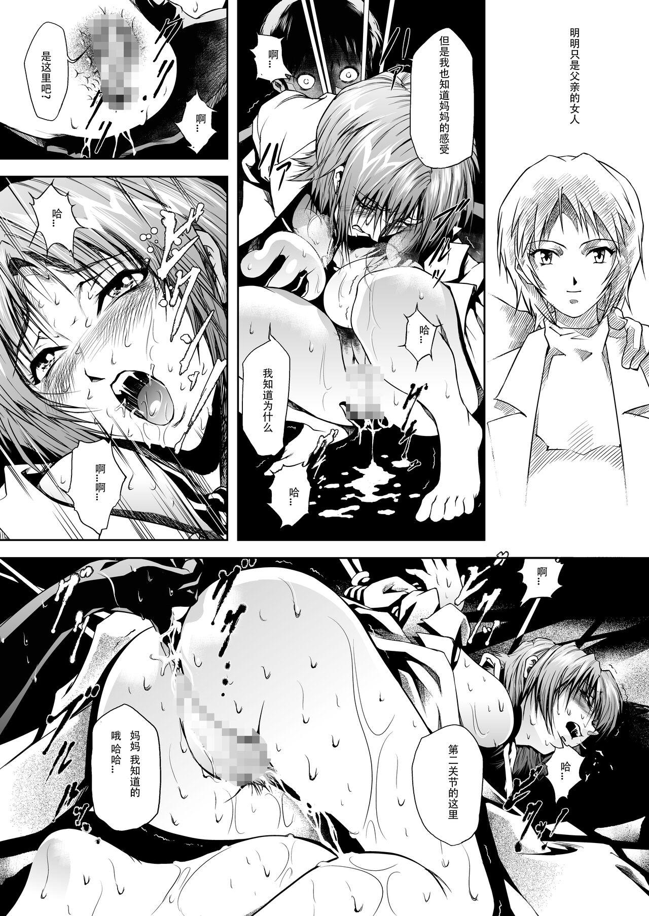 Spooning Bosei no Shinjitsu - Neon genesis evangelion Animation - Page 8