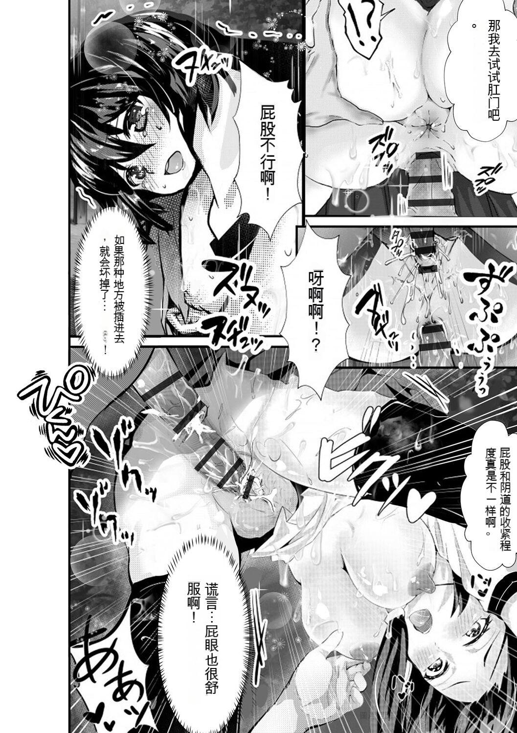 Oji-san Shuudan Chikan Densha Kuso Namaiki na Joshikousei o Wakarase Sex 87