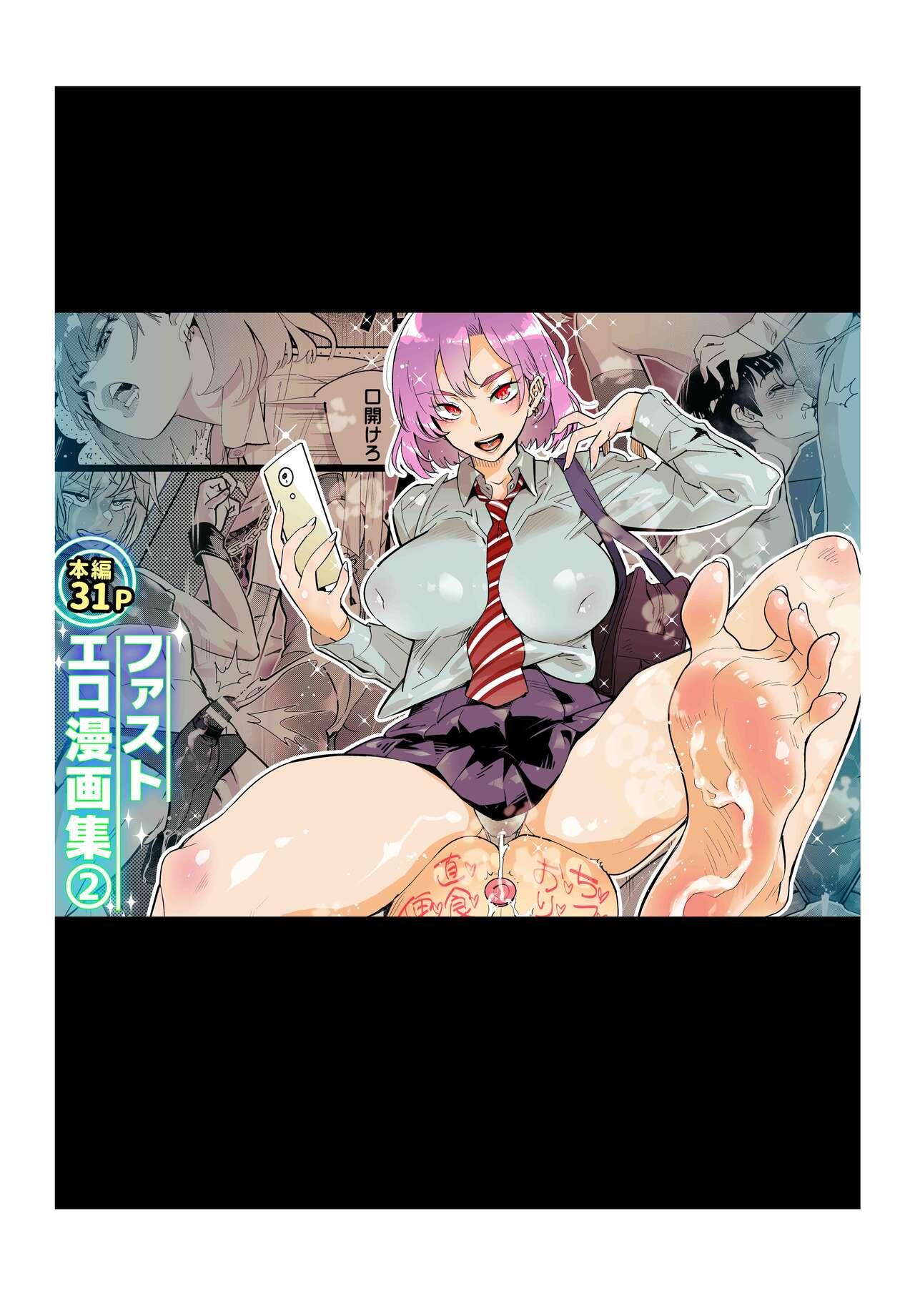 Fast Erotic Manga Vol.2 0