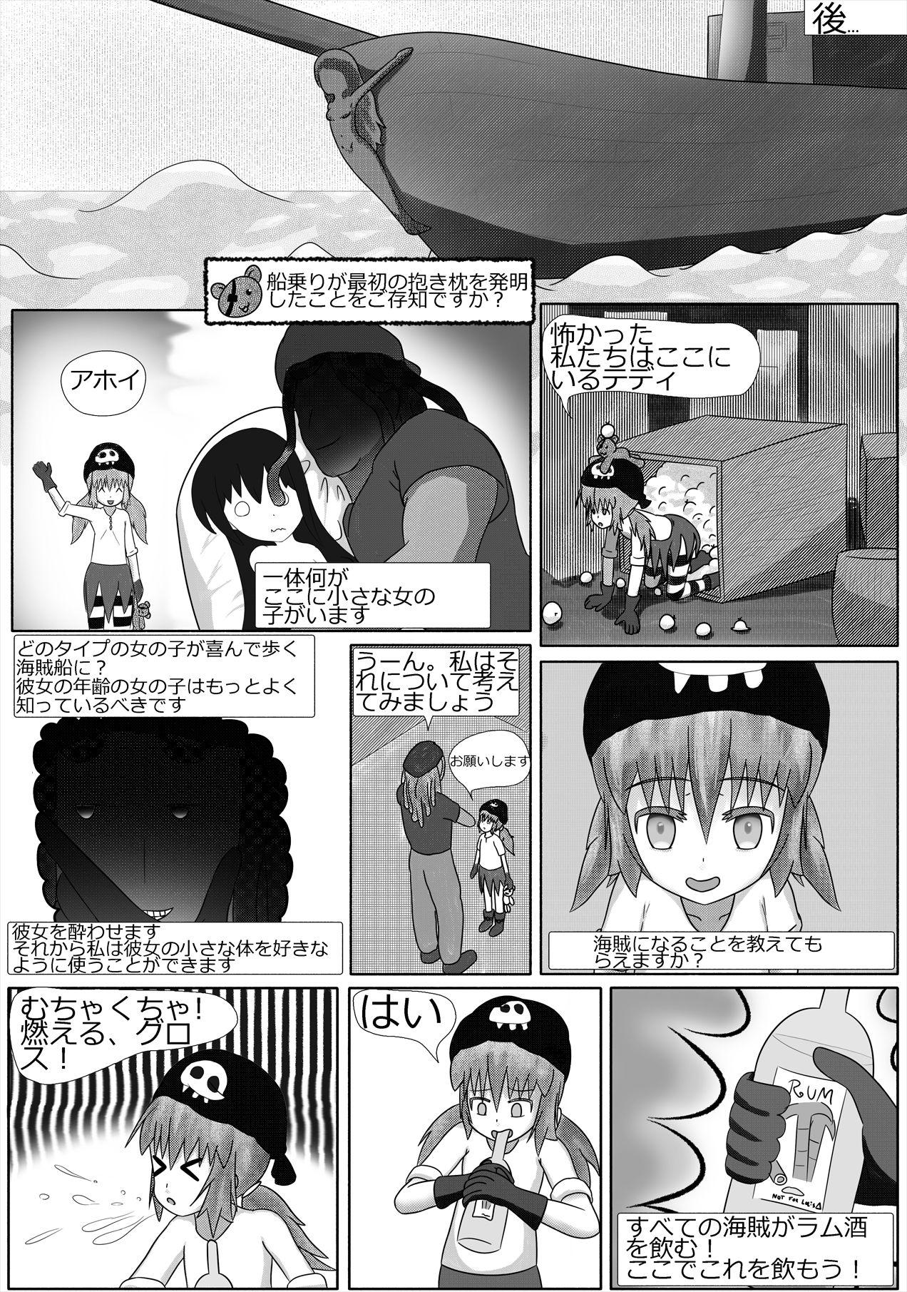 Best Blow Job 「ロリマンサー」 鴨が葱をしょって来る 「日本語」 Mum - Page 3