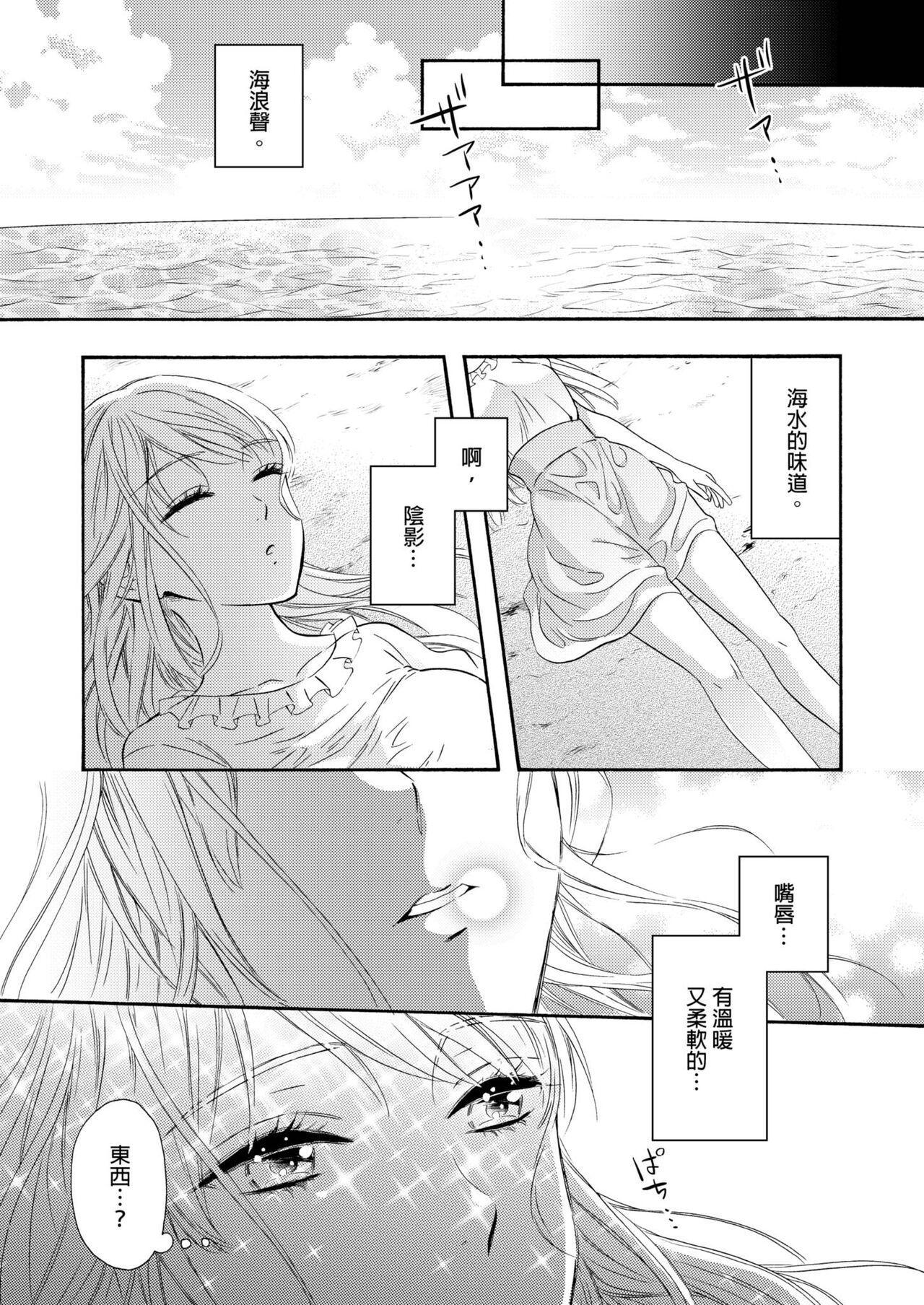Gay Massage Gusho Nure no Onna Hitori, Kotou ni tre. | 遇難了！三男一女的無人島生活。1-3 Complete Exgirlfriend - Page 8