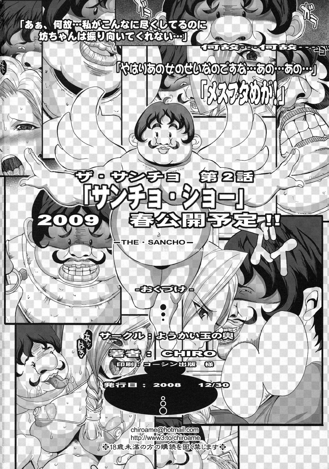 [Youkai Tamanokoshi (CHIRO)] SANCHO SHOW (Dragon Quest V) [English] Ch1-3 21