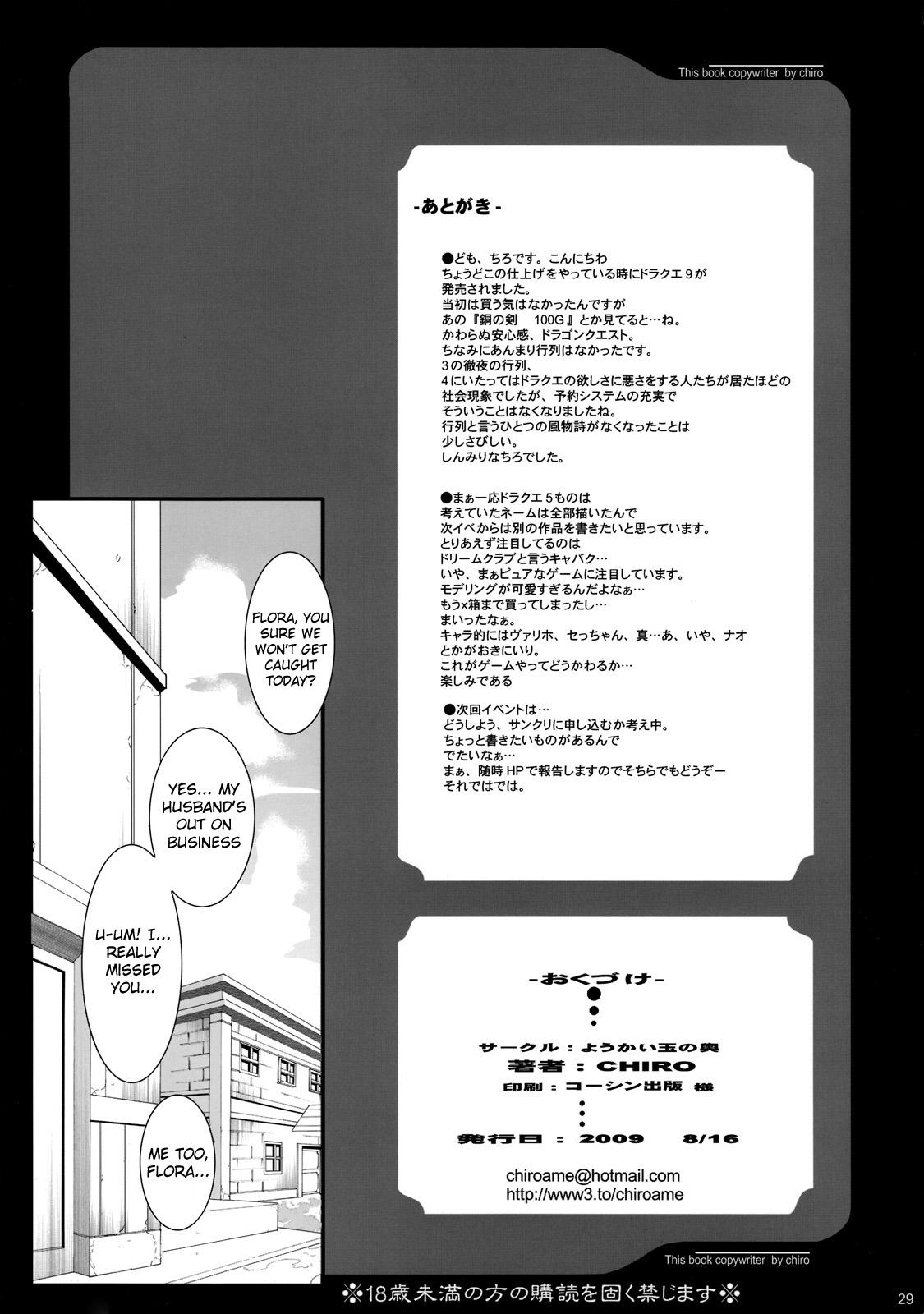 [Youkai Tamanokoshi (CHIRO)] SANCHO SHOW (Dragon Quest V) [English] Ch1-3 90