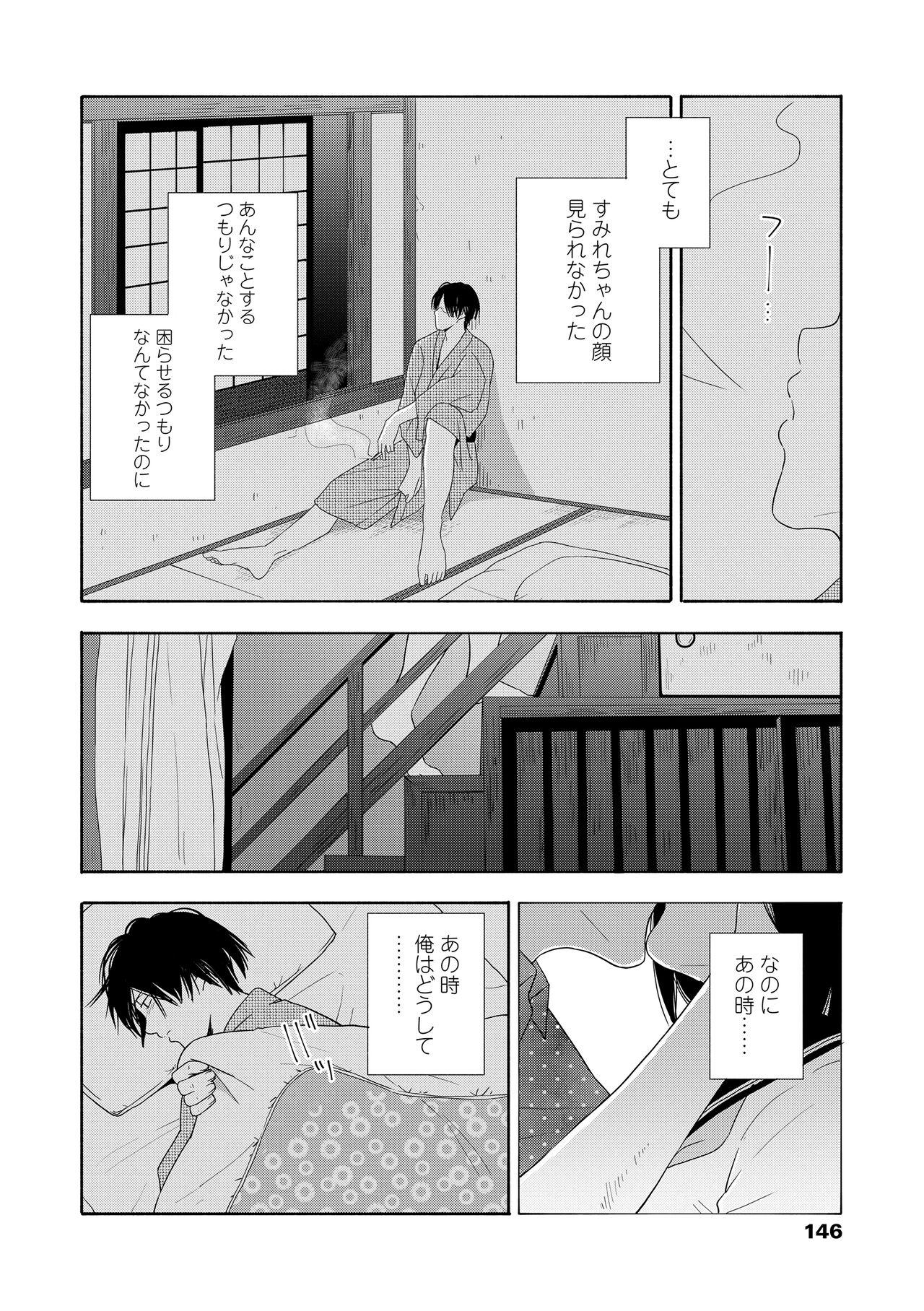 Shishunki no Eros - puberty eros + DLsite Kounyu Tokuten 148