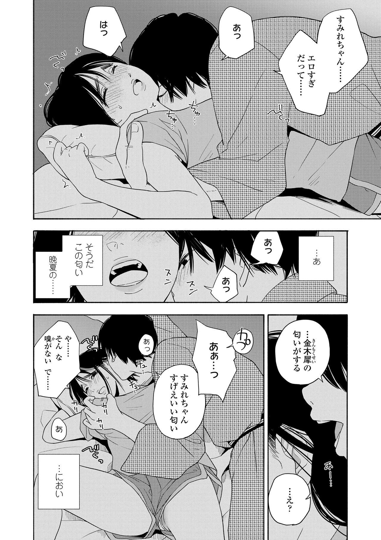 Shishunki no Eros - puberty eros + DLsite Kounyu Tokuten 155