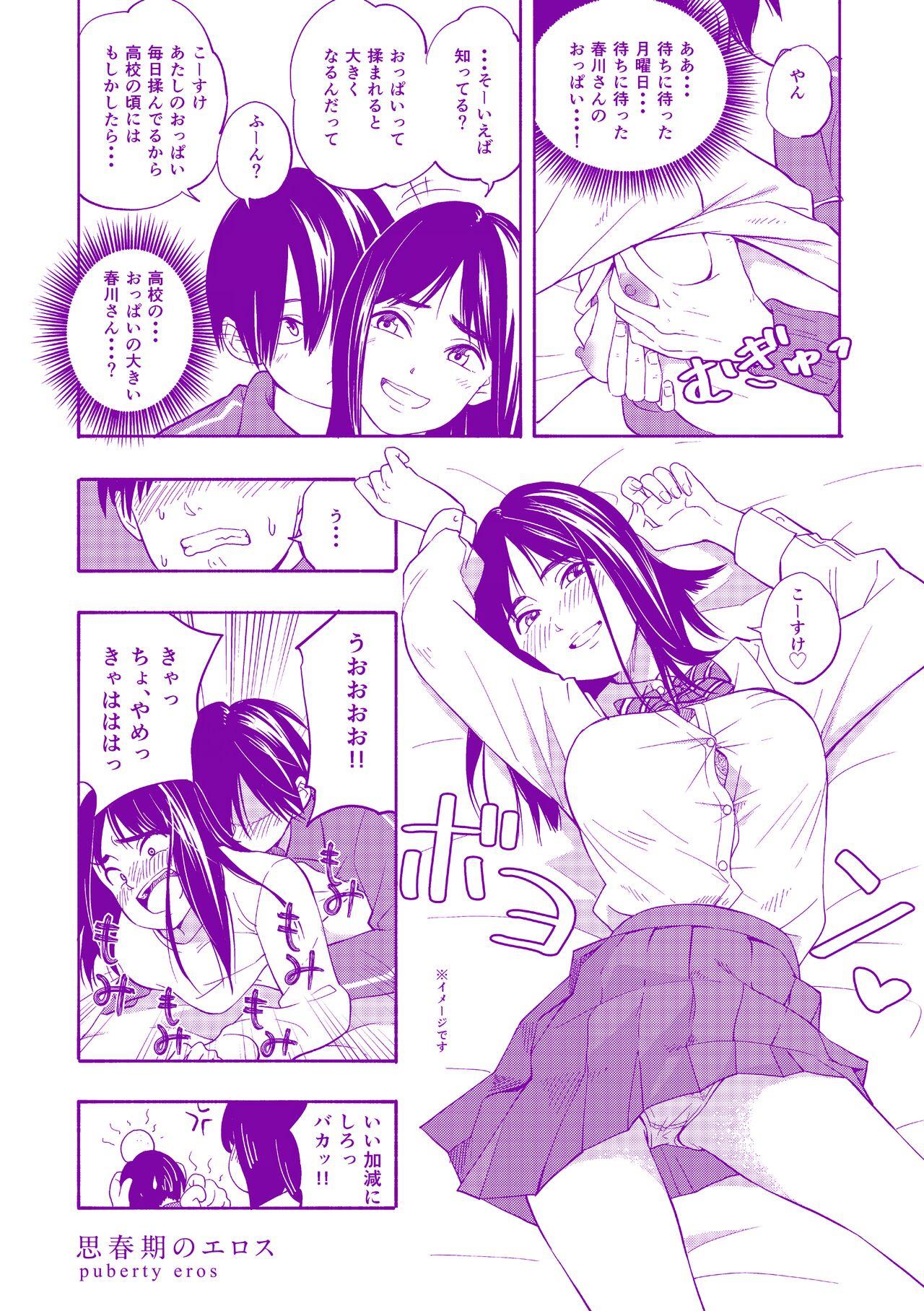 Shishunki no Eros - puberty eros + DLsite Kounyu Tokuten 179