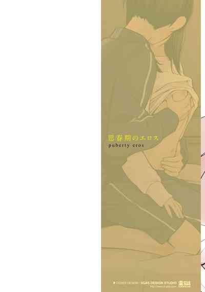Shishunki no Eros - puberty eros + DLsite Kounyu Tokuten 2