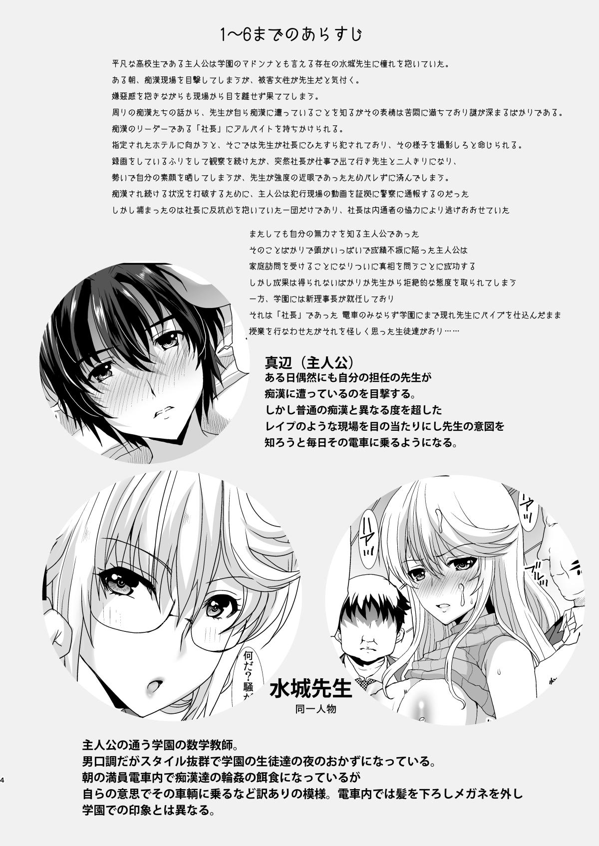 Gay Longhair [Neko to Hato (Hatoya Mameshichi)] Akogare no Josei (Sensei) wa Chikan Densha de Choukyouzumi Deshita 7 Car - Page 4