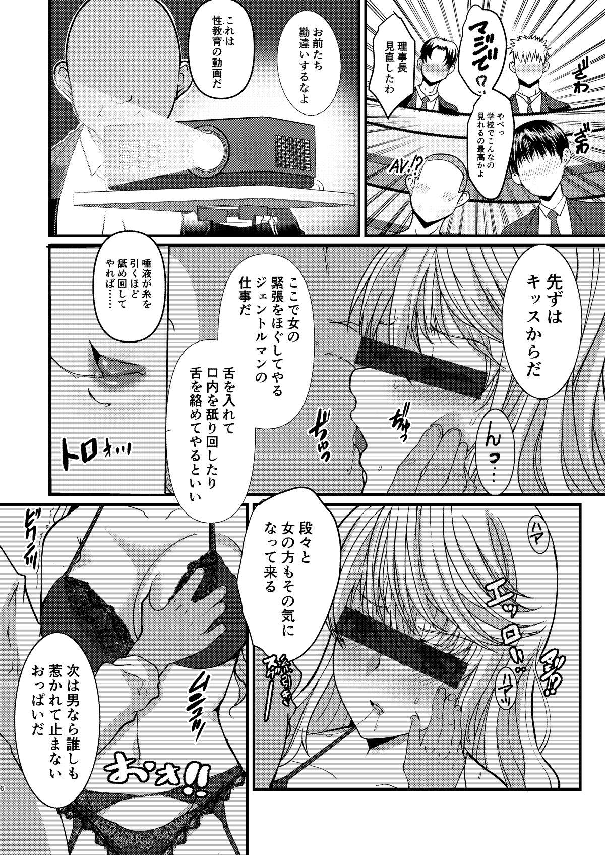 Gay Longhair [Neko to Hato (Hatoya Mameshichi)] Akogare no Josei (Sensei) wa Chikan Densha de Choukyouzumi Deshita 7 Car - Page 6