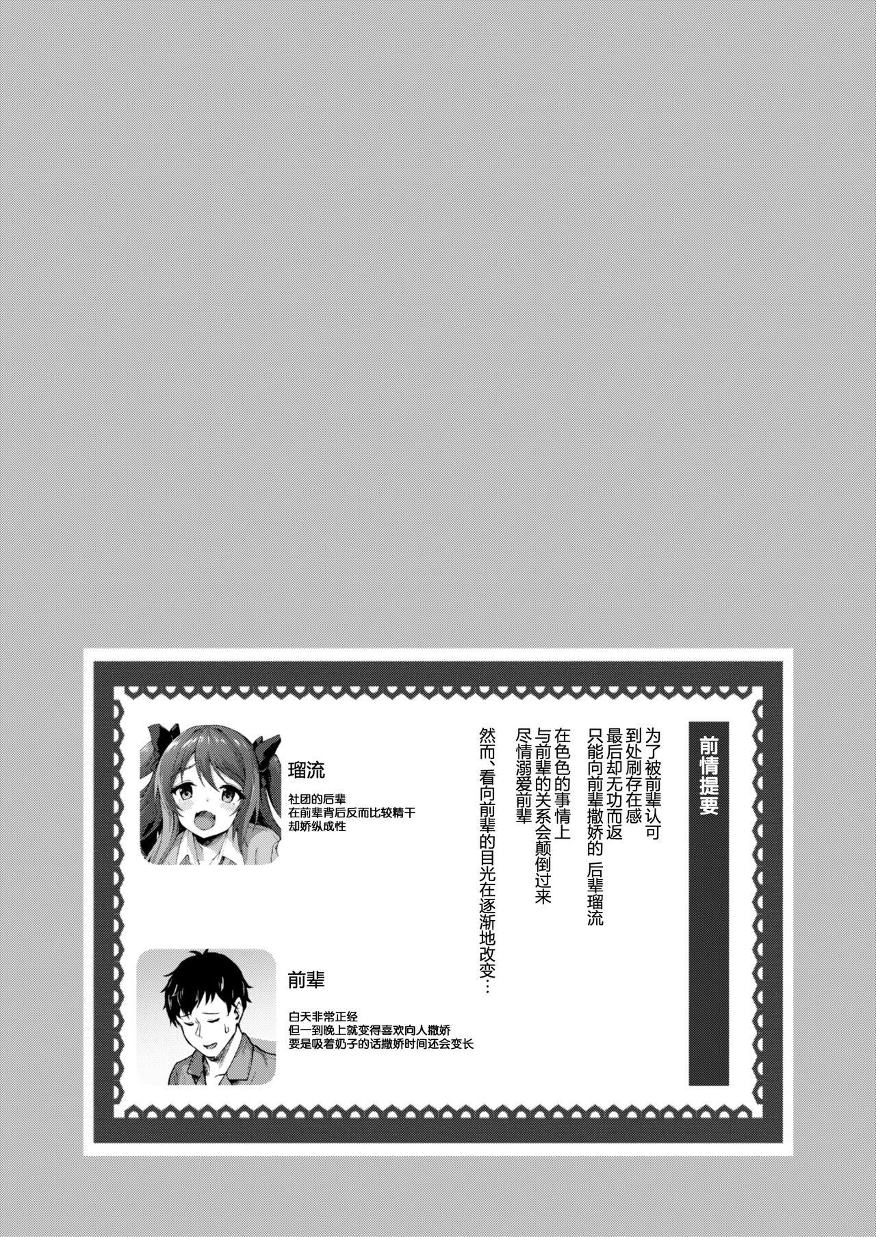 Fitness Kouhai wa Koakumama!? 2 - Original Amateur - Page 3
