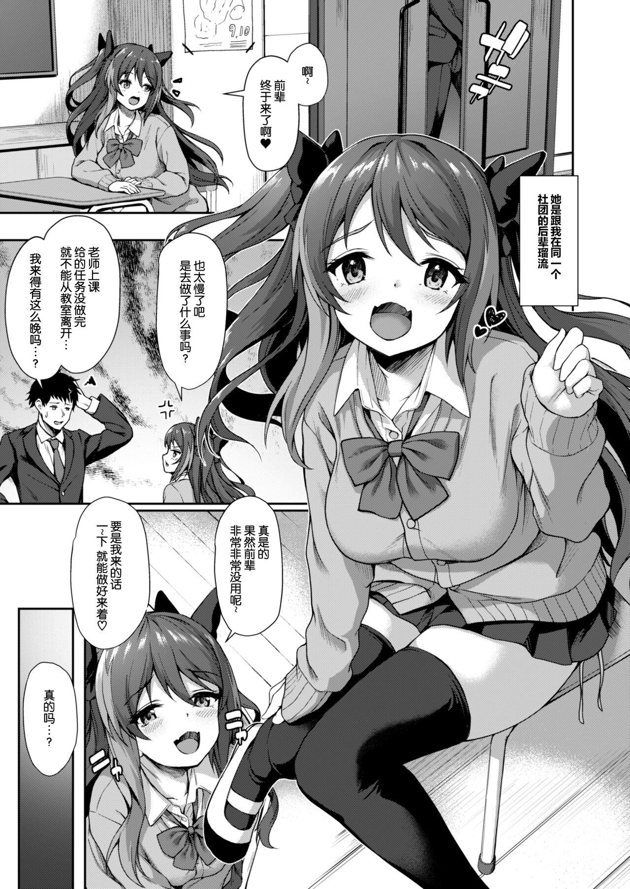 Cock Sucking Kouhai wa Koakumama!? 2 - Original Watersports - Page 4