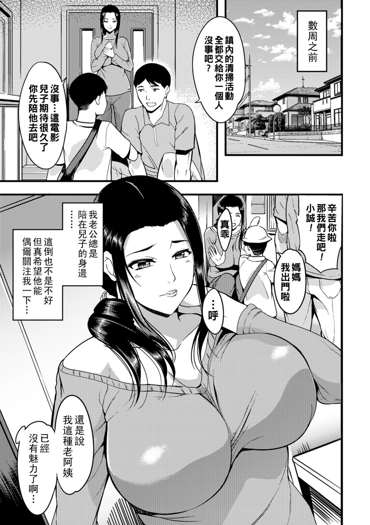 Analfucking [Hanpera] Oku-san ga Shiranai Kairaku Ch. 1-6, 10 [Chinese] [Digital] Cream - Page 7