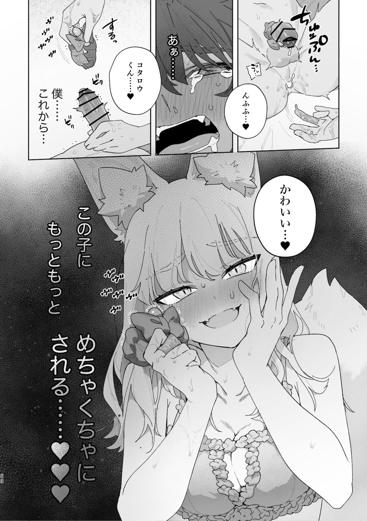 [pink carrot (usachanGET)] ♂ ga uke. Kitsune-chan × tanuki-kun [Digital] 63