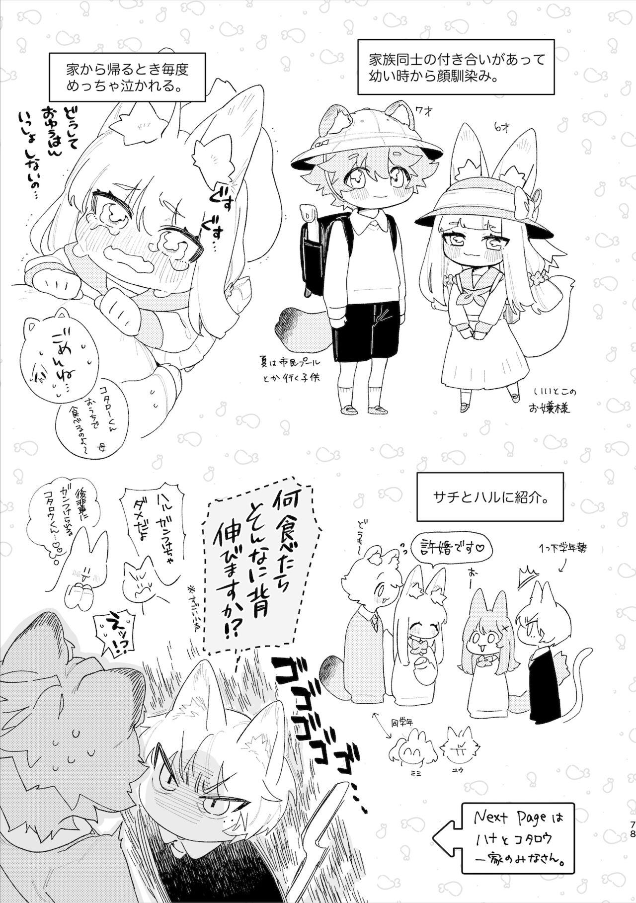 [pink carrot (usachanGET)] ♂ ga uke. Kitsune-chan × tanuki-kun [Digital] 79