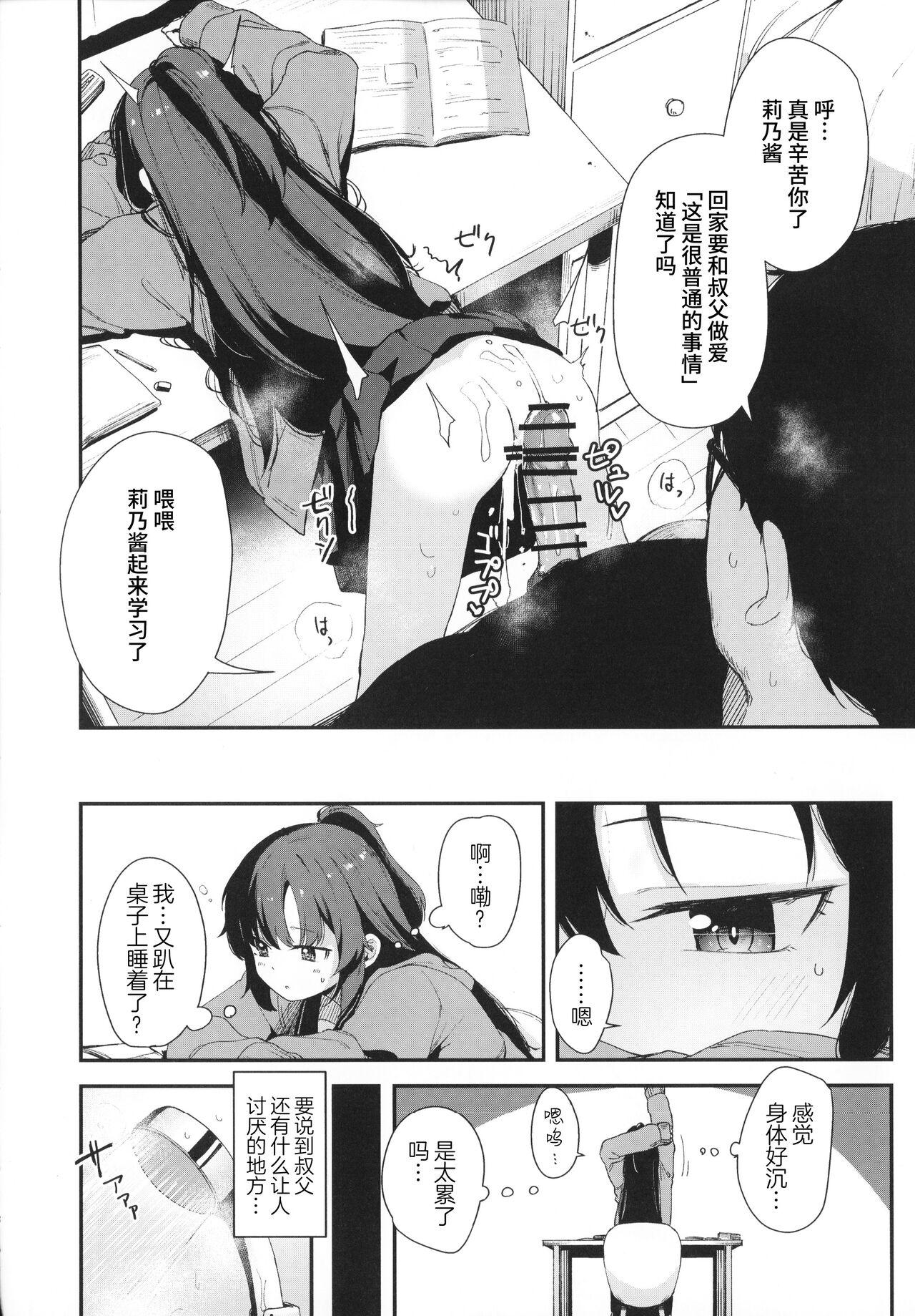 Titfuck Saimin Oji-san to Doukyo Seikatsu - Original Sucking Cocks - Page 8