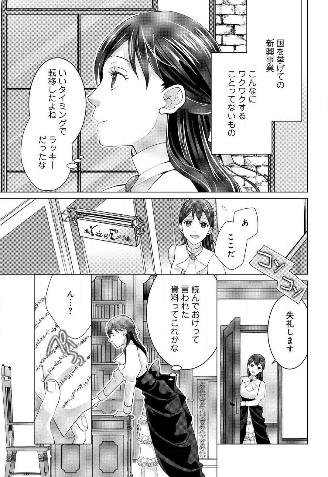 Transvestite Isekai de Dai San Ouji ni Keikakuteki ni Metoraremashita 1-3 Spy Camera - Page 10