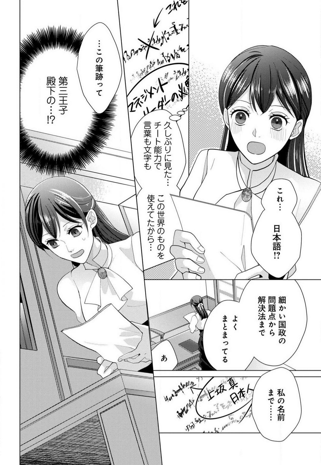 Transvestite Isekai de Dai San Ouji ni Keikakuteki ni Metoraremashita 1-3 Spy Camera - Page 11