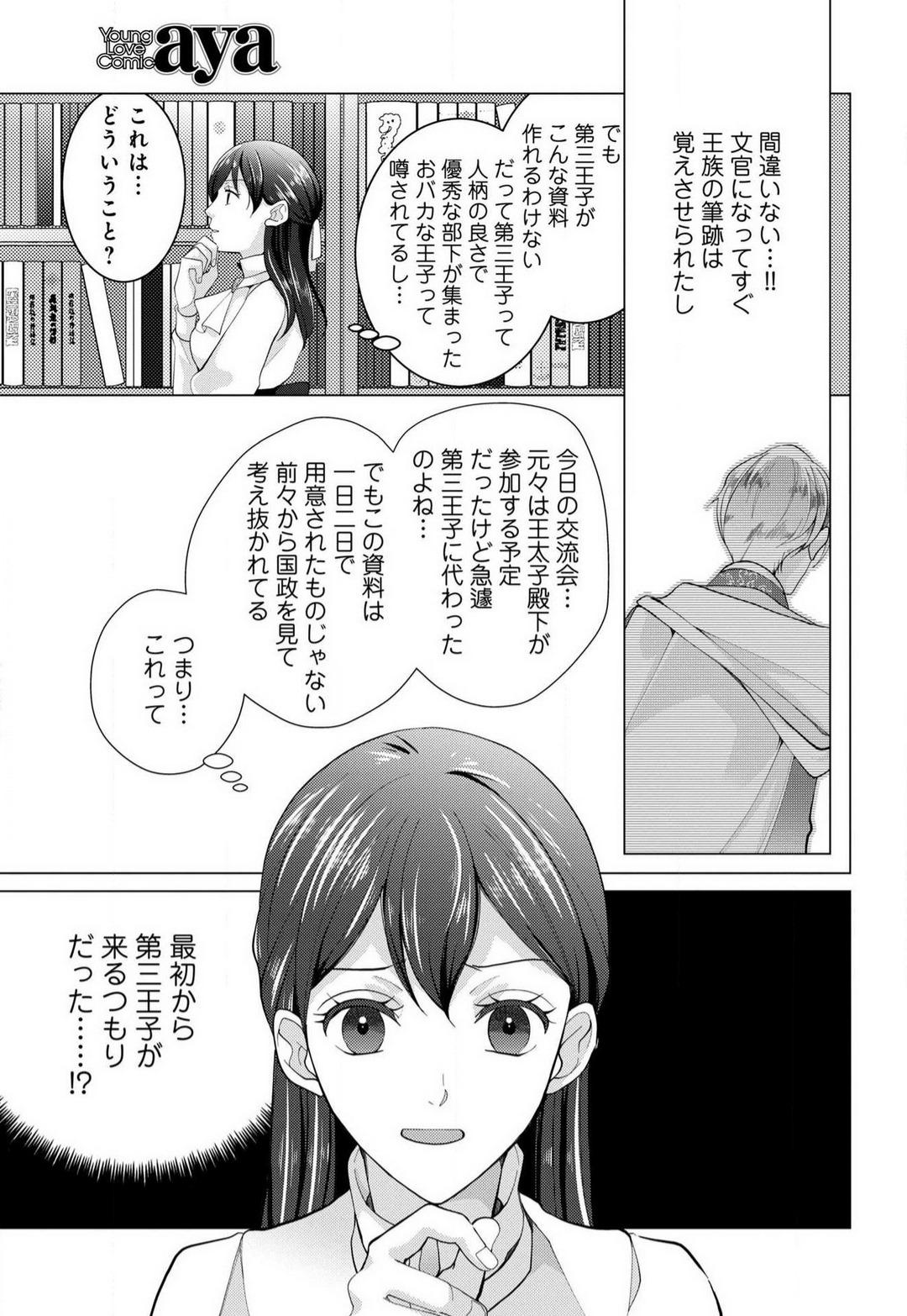 Transvestite Isekai de Dai San Ouji ni Keikakuteki ni Metoraremashita 1-3 Spy Camera - Page 12
