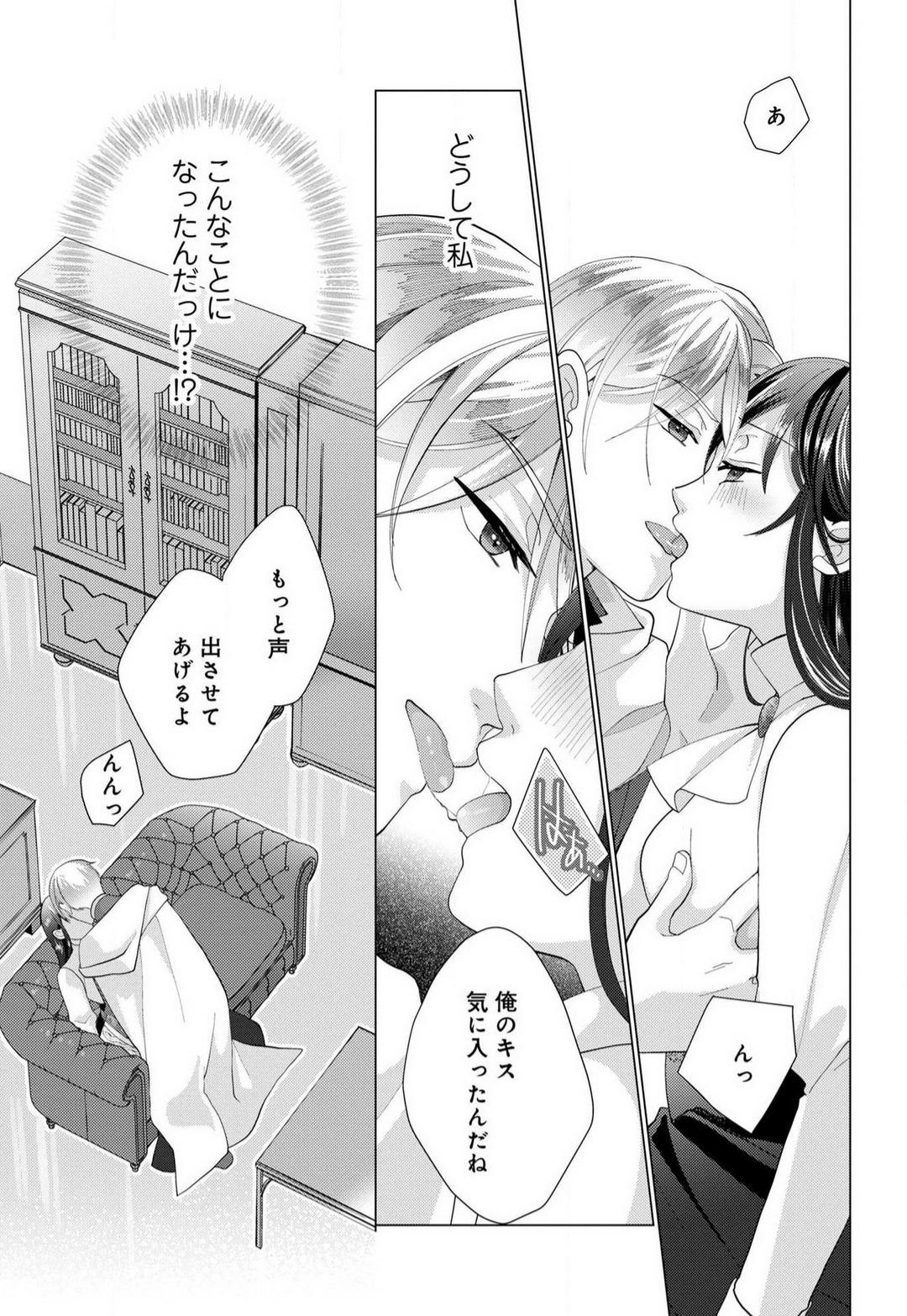 Transvestite Isekai de Dai San Ouji ni Keikakuteki ni Metoraremashita 1-3 Spy Camera - Page 4