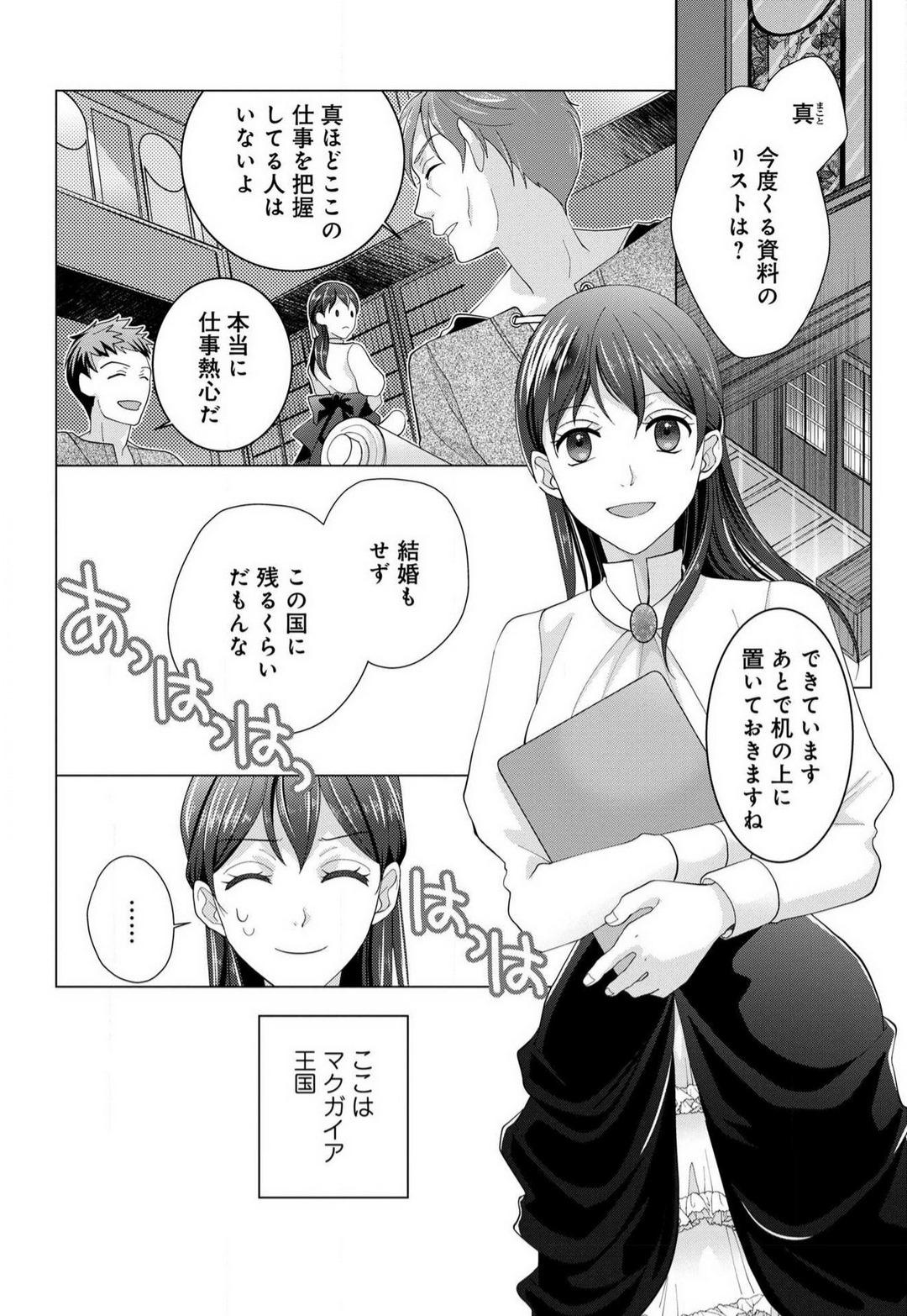 Amateurs Isekai de Dai San Ouji ni Keikakuteki ni Metoraremashita 1-3 Tinder - Page 5