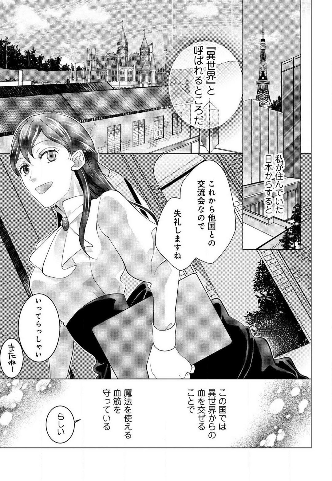 Amateurs Isekai de Dai San Ouji ni Keikakuteki ni Metoraremashita 1-3 Tinder - Page 6