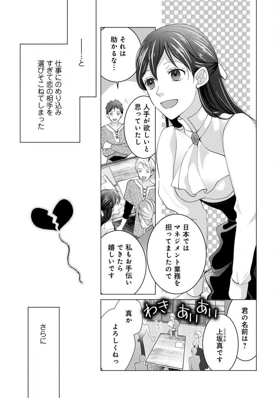 Amateurs Isekai de Dai San Ouji ni Keikakuteki ni Metoraremashita 1-3 Tinder - Page 8