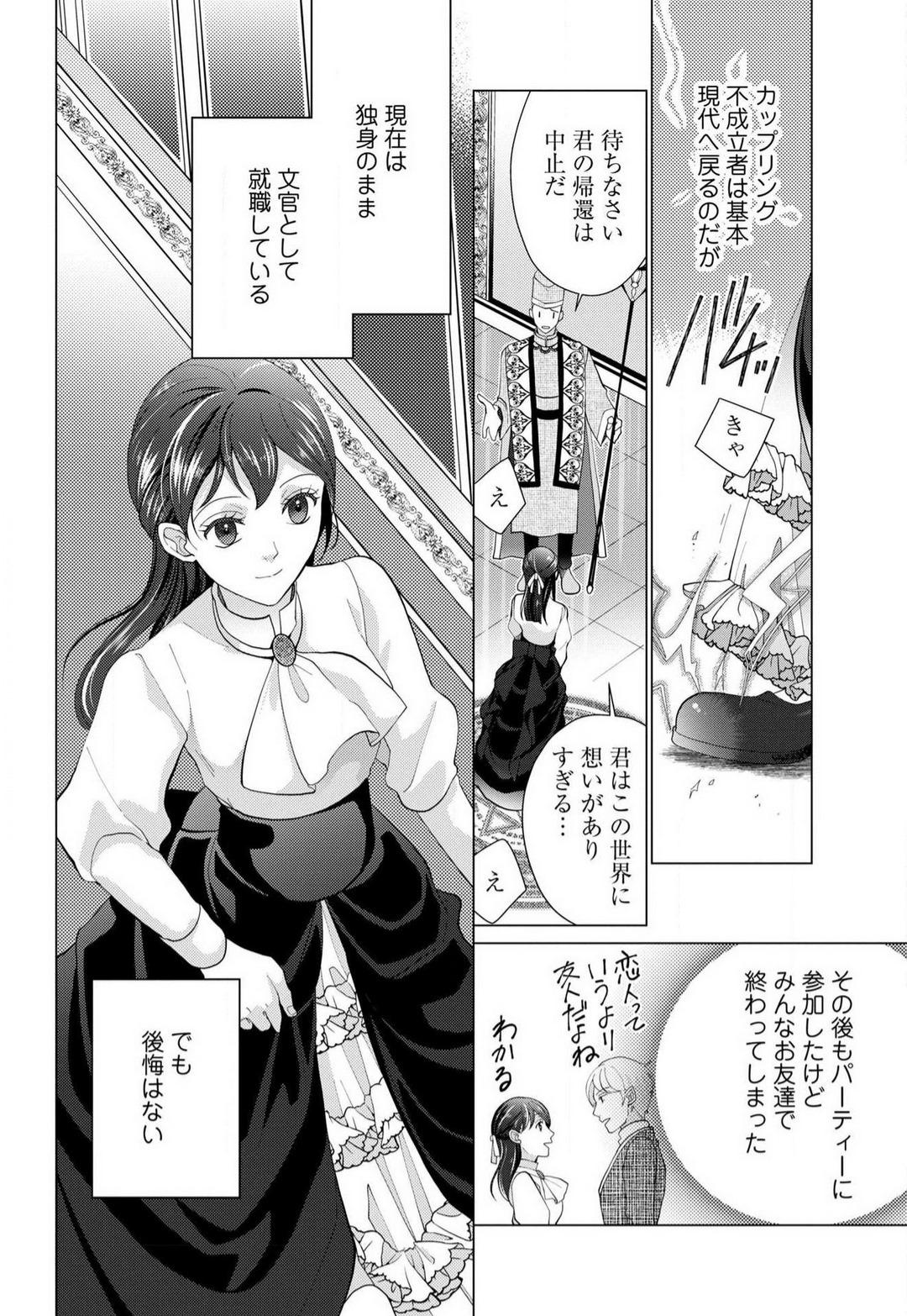 Amateurs Isekai de Dai San Ouji ni Keikakuteki ni Metoraremashita 1-3 Tinder - Page 9