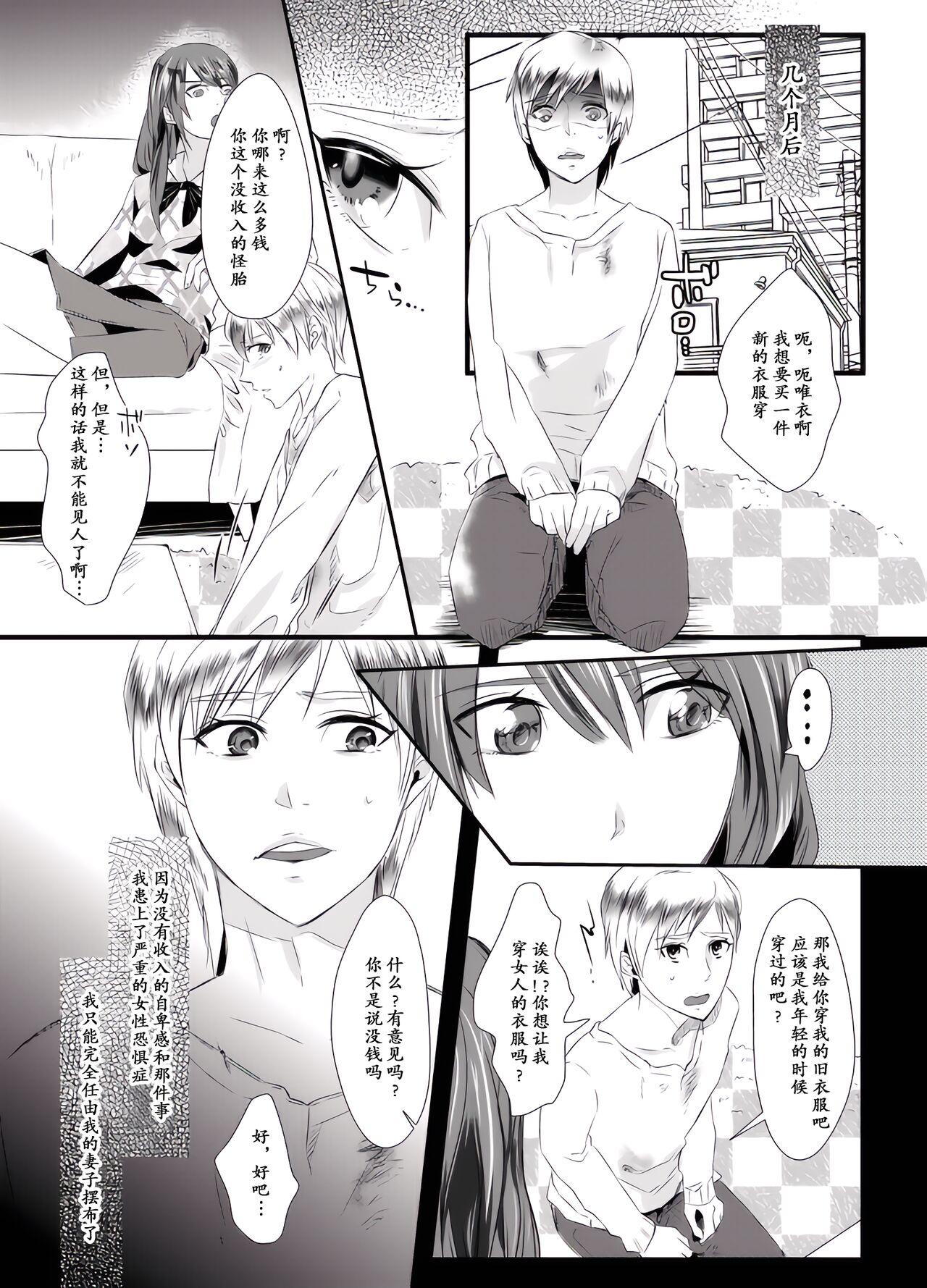 Nice Kyosei no Daishou ～Tsuma no Aijin ni Joseika Choukyou Sareru Otto～ - Original Que - Page 7