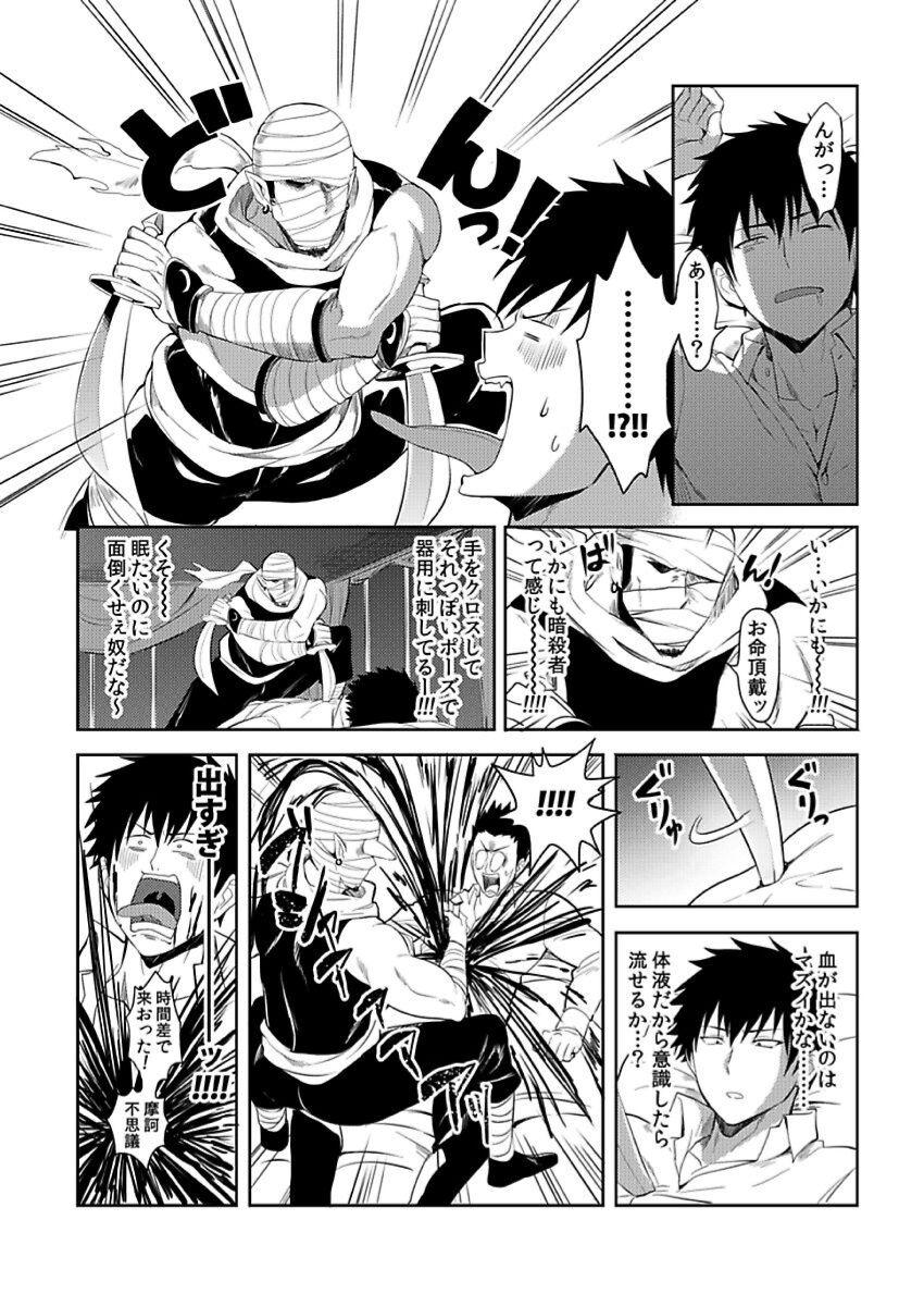 Assgape [Yuuyuu, Narayama Bakufu] Tensei Ero Cheat na Jashin-sama 4-12 Goldenshower - Page 3