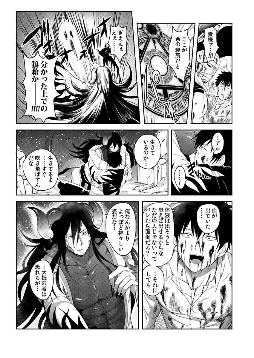 Assgape [Yuuyuu, Narayama Bakufu] Tensei Ero Cheat na Jashin-sama 4-12 Goldenshower - Page 4