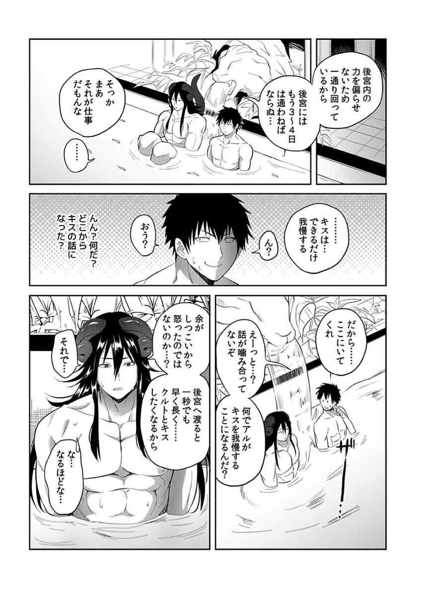 Assgape [Yuuyuu, Narayama Bakufu] Tensei Ero Cheat na Jashin-sama 4-12 Goldenshower - Page 8