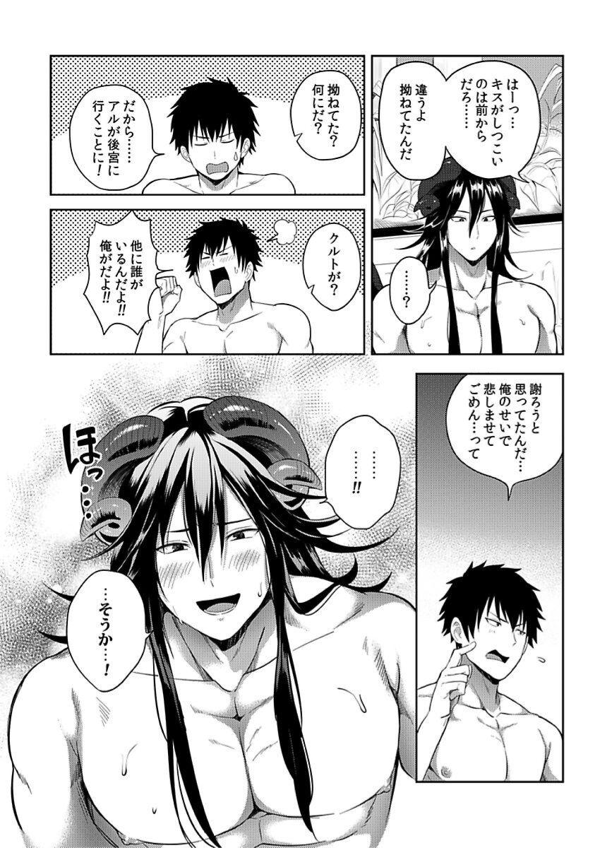 Assgape [Yuuyuu, Narayama Bakufu] Tensei Ero Cheat na Jashin-sama 4-12 Goldenshower - Page 9