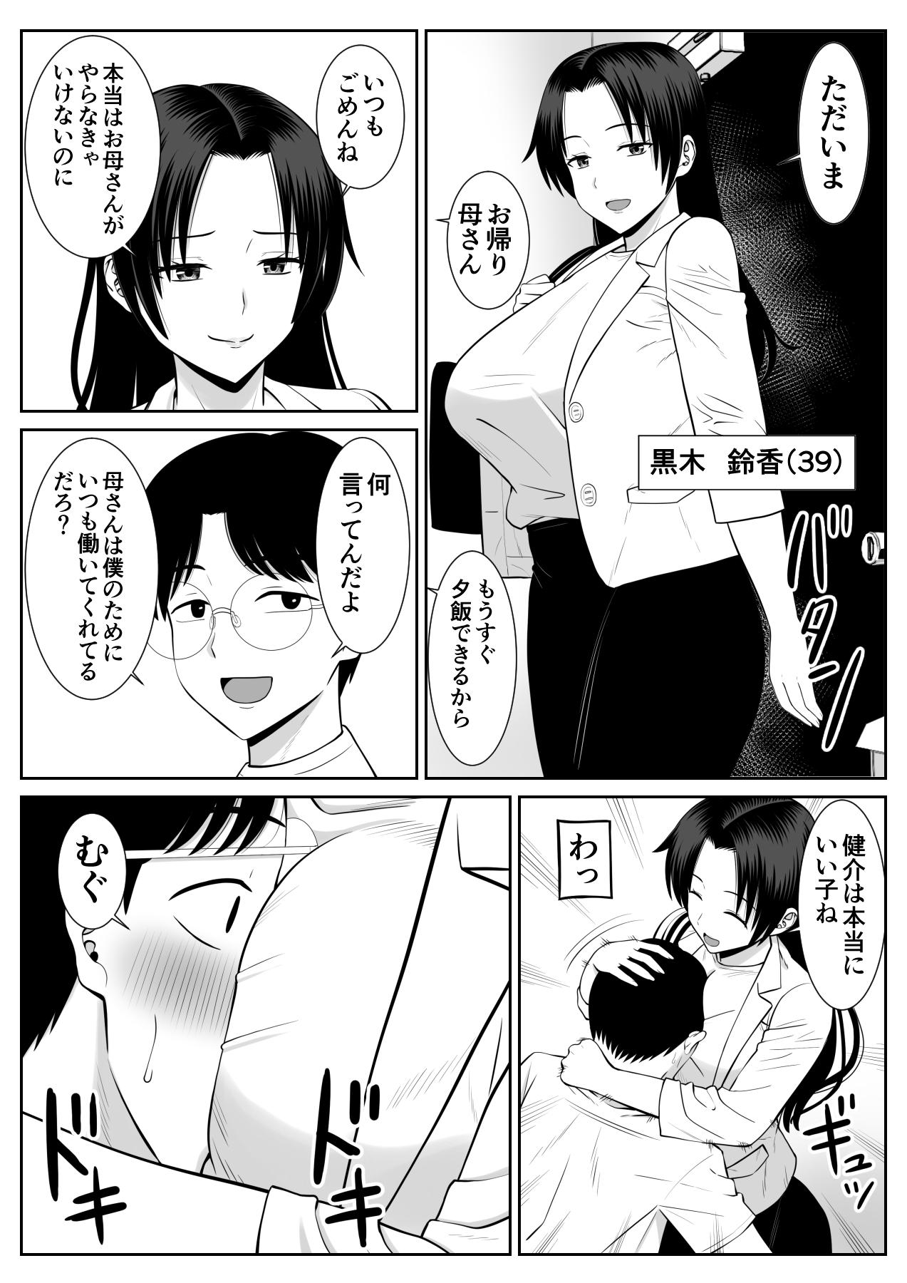 Girls Getting Fucked Boku no Kaa-san ga Netorareteru!? - Original Full Movie - Page 4