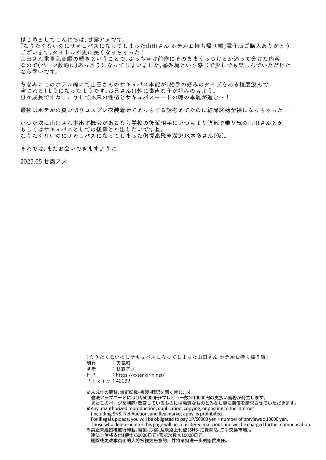 Voyeursex Naritakunai no ni Succubus ni Natte Shimatta Yamada-san Hotel Omochikaeri Hen - Original Ebony - Page 22