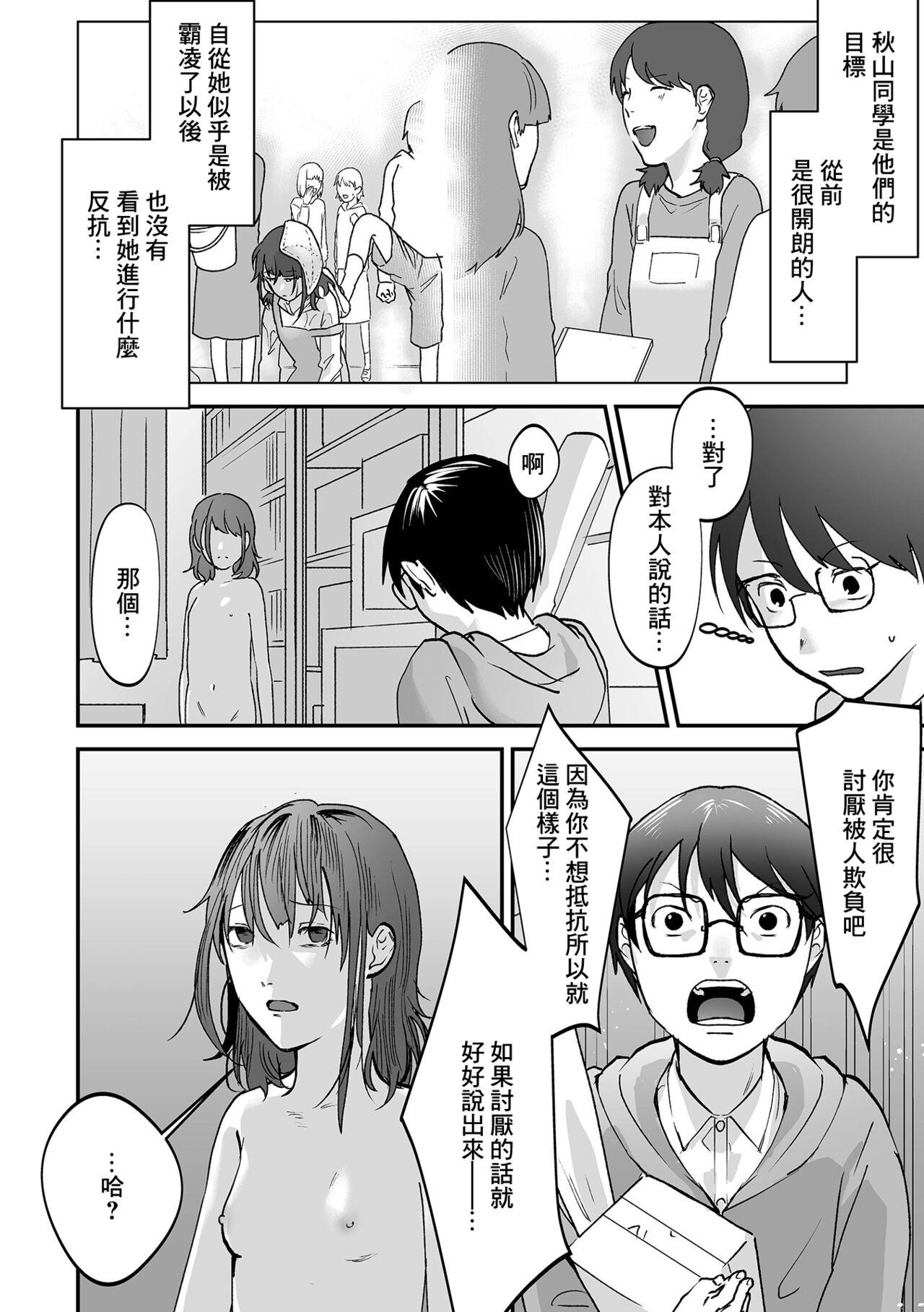 Student Kurai Tokoro e Scissoring - Page 2
