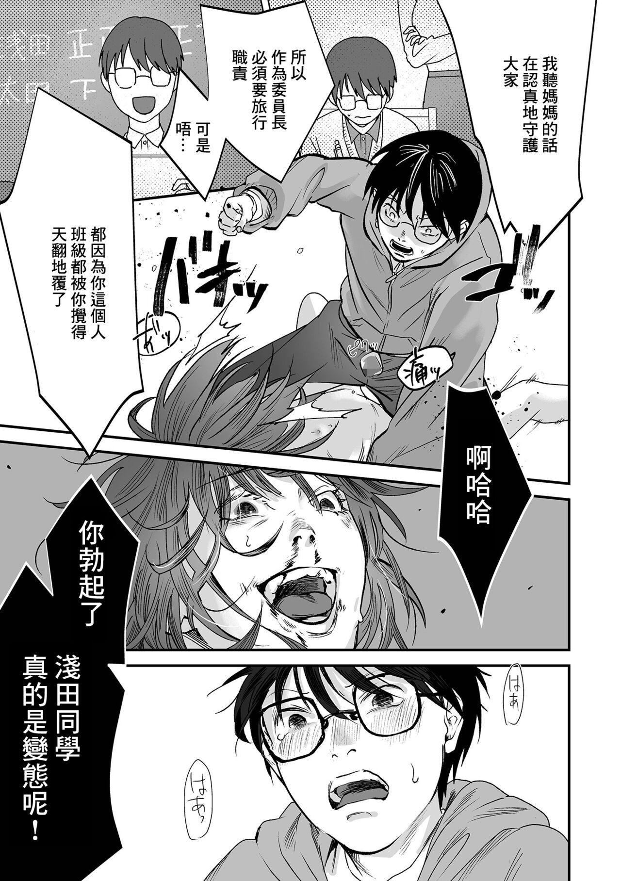 Student Kurai Tokoro e Scissoring - Page 9